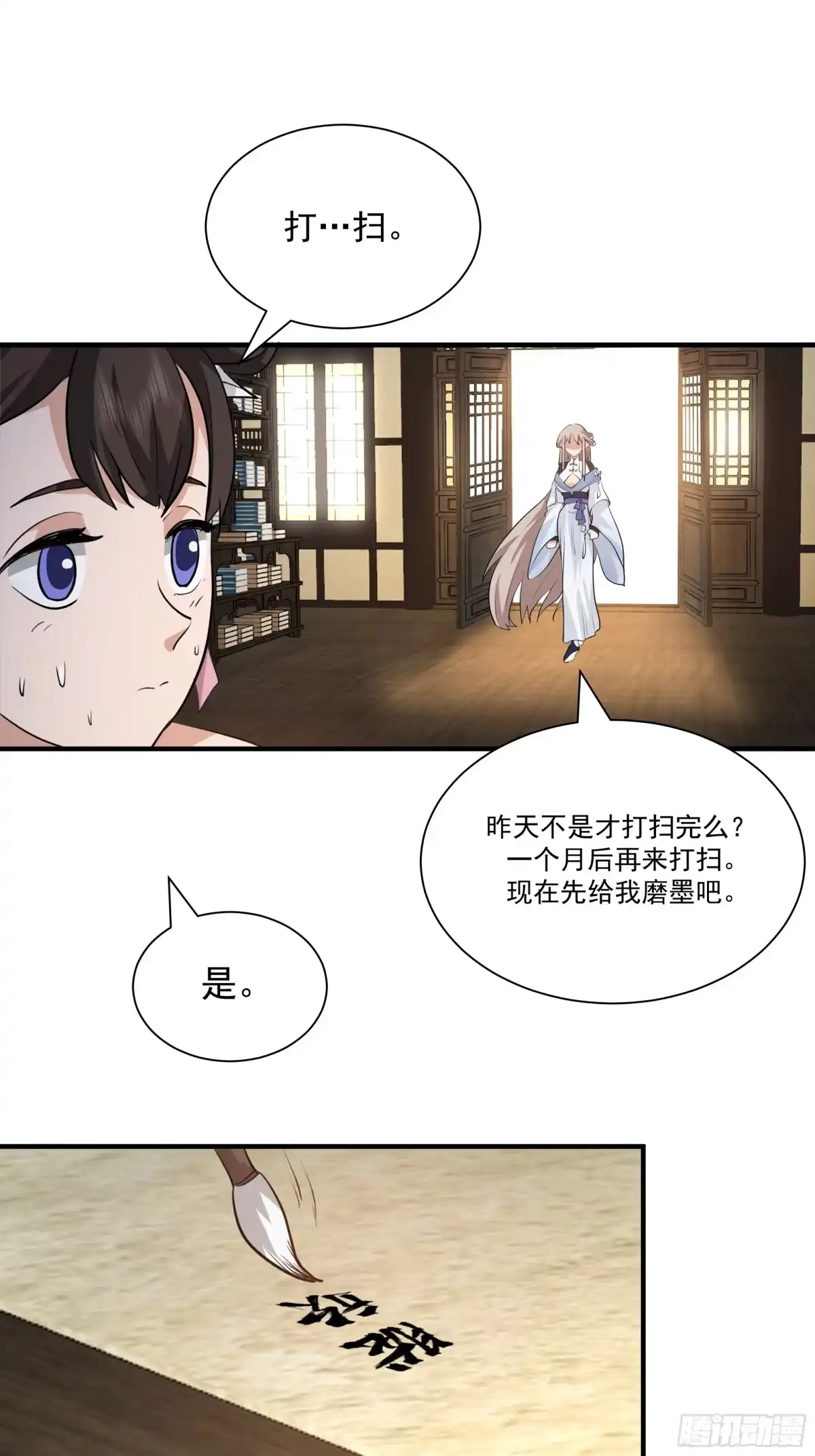 《师姐，我不想努力了》冒险窃取大阵秘法 第20页