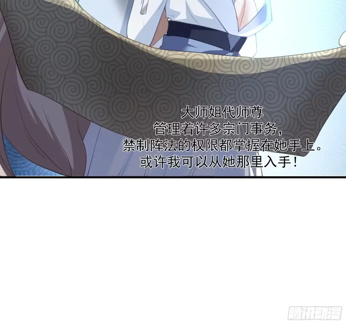 《师姐，我不想努力了》冒险窃取大阵秘法 第15页