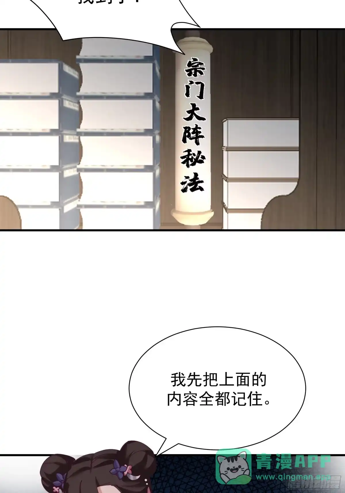 《师姐，我不想努力了》冒险窃取大阵秘法 第26页