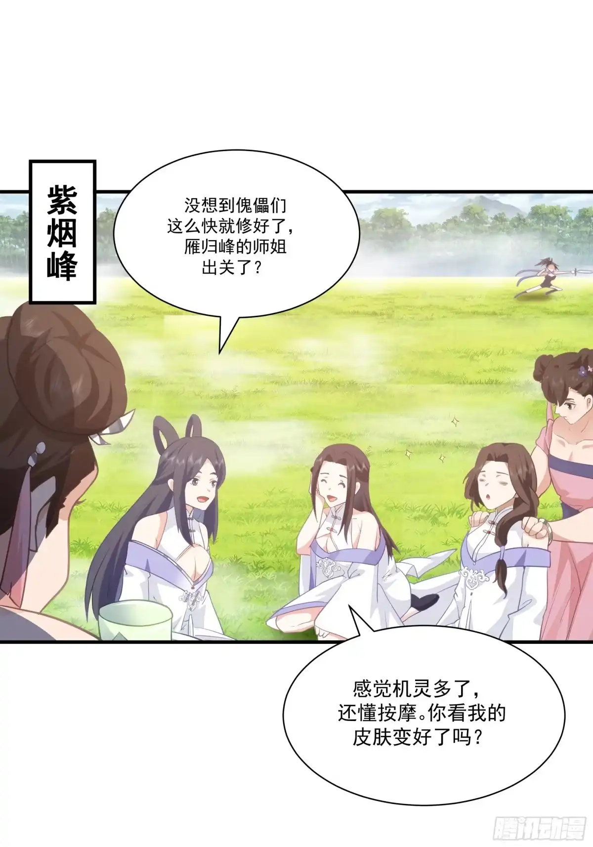 《师姐，我不想努力了》冒险窃取大阵秘法 第4页