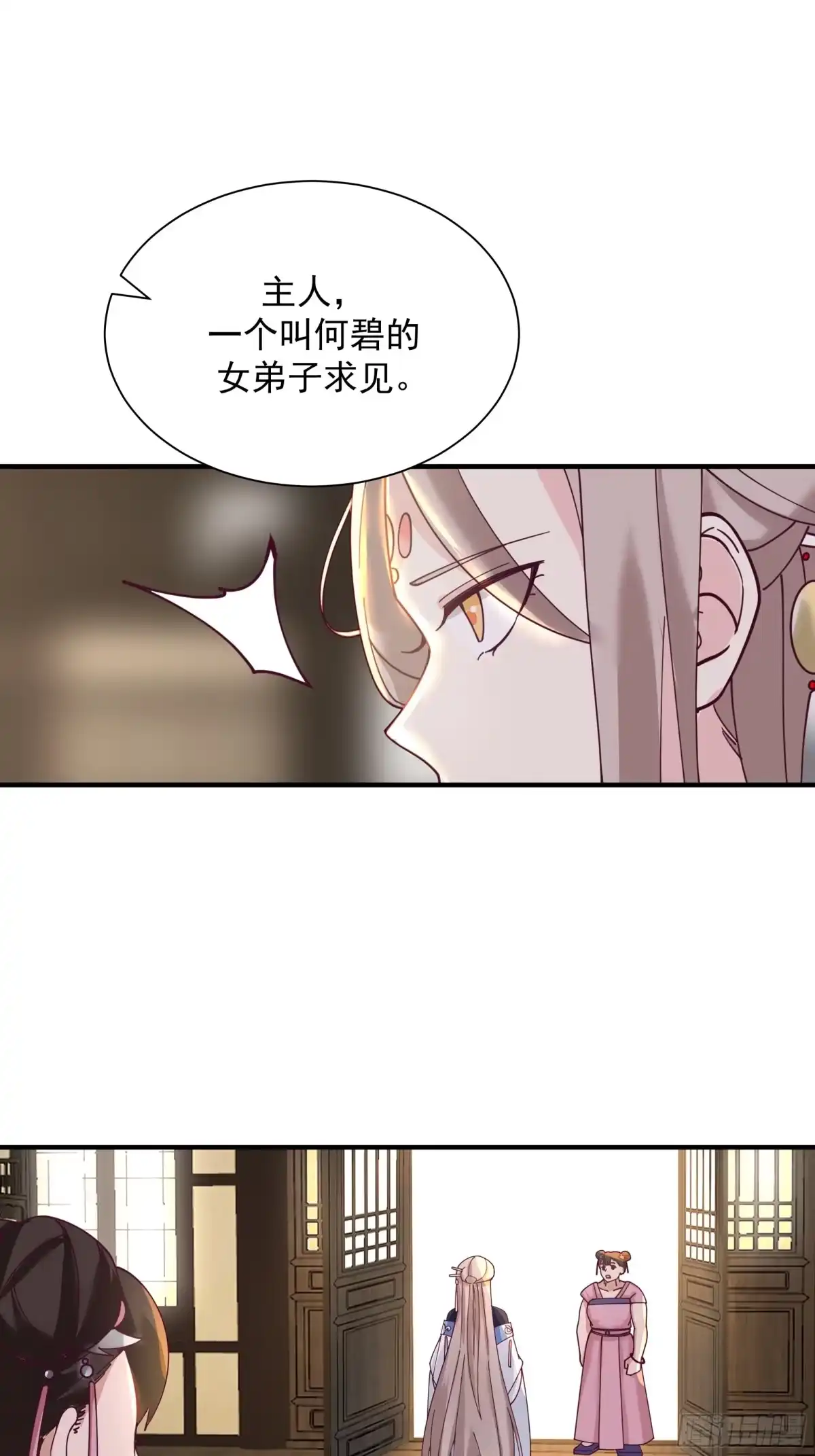 《师姐，我不想努力了》冒险窃取大阵秘法 第24页