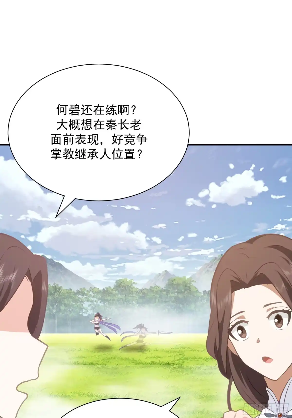 《师姐，我不想努力了》冒险窃取大阵秘法 第5页