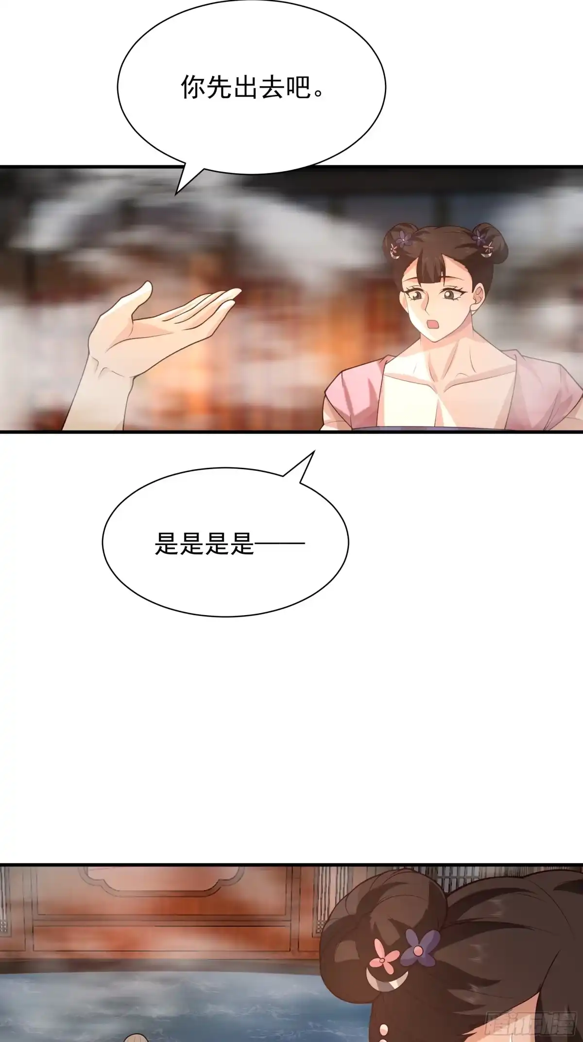 《师姐，我不想努力了》冒险窃取大阵秘法 第44页
