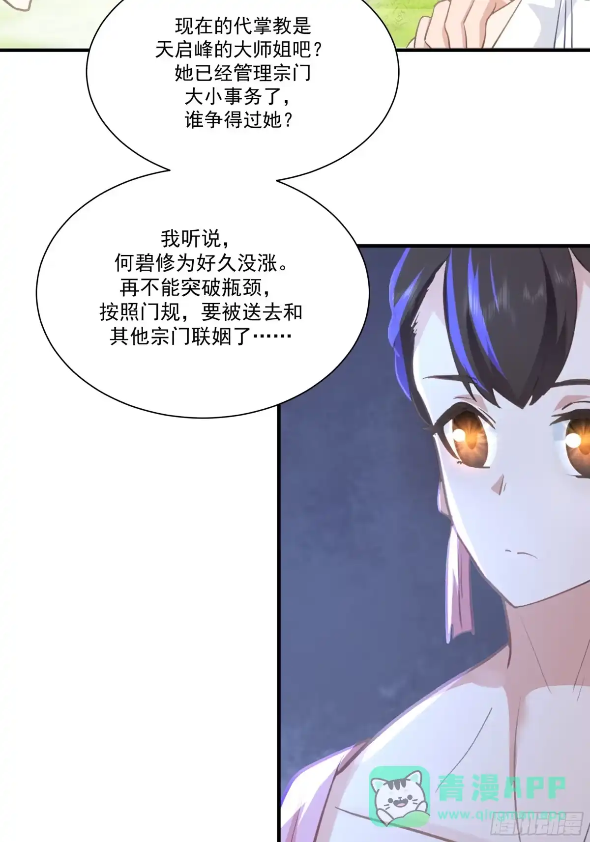 《师姐，我不想努力了》冒险窃取大阵秘法 第6页