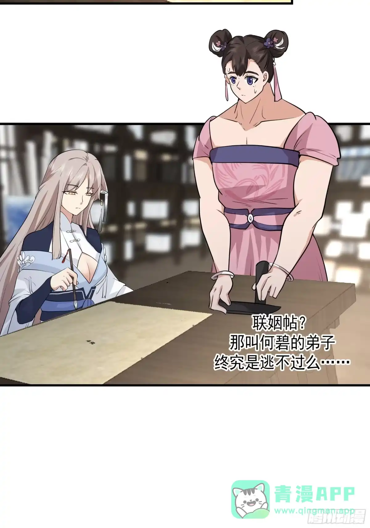 《师姐，我不想努力了》冒险窃取大阵秘法 第21页