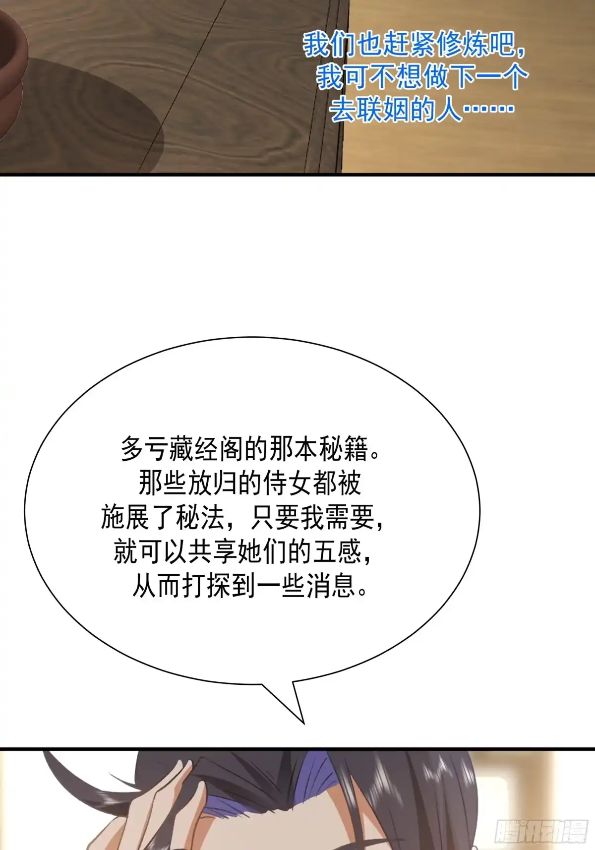 《师姐，我不想努力了》冒险窃取大阵秘法 第10页