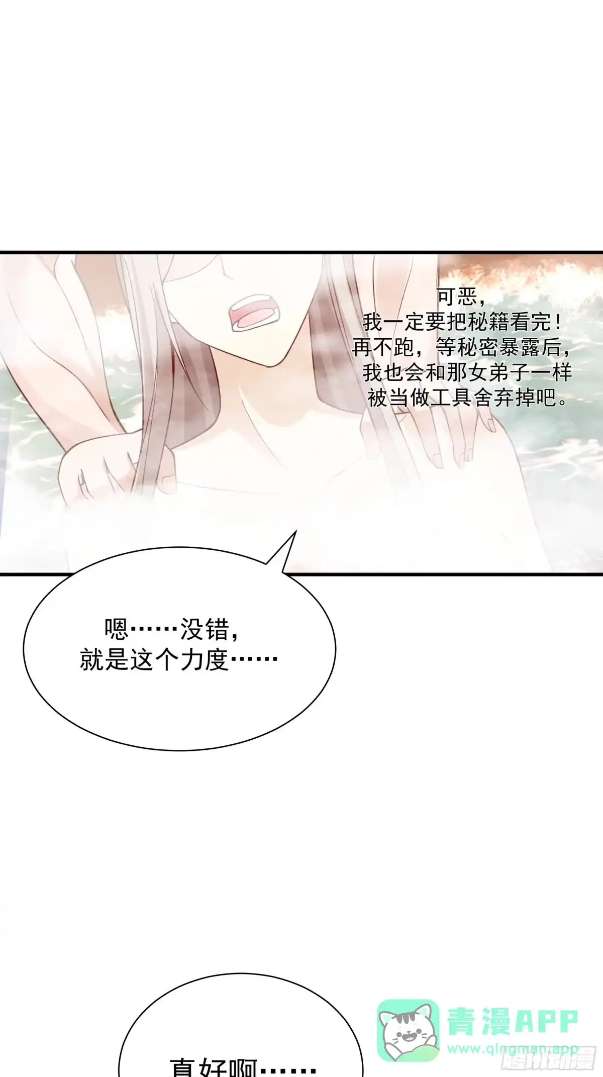 《师姐，我不想努力了》冒险窃取大阵秘法 第36页