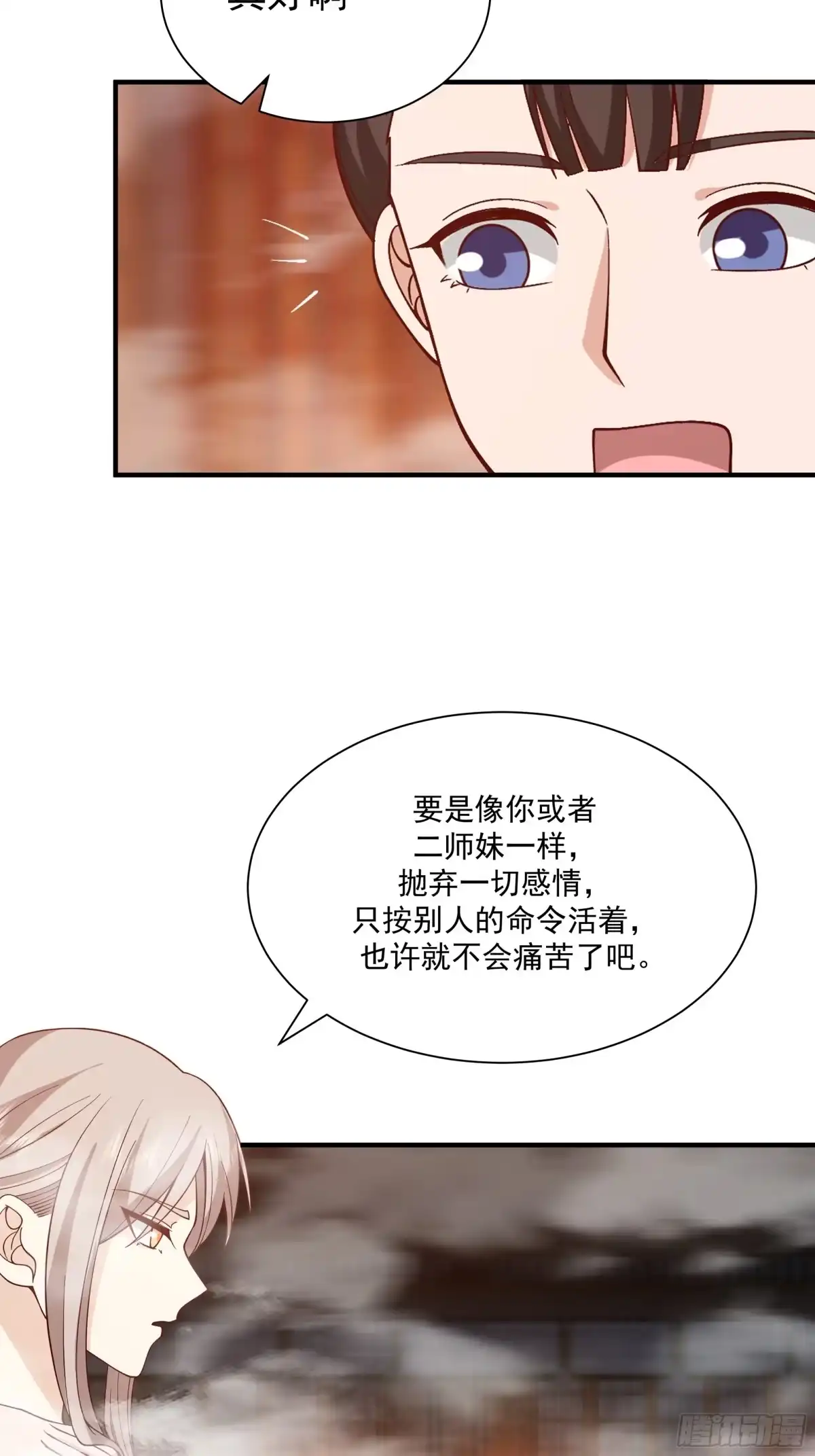 《师姐，我不想努力了》冒险窃取大阵秘法 第37页