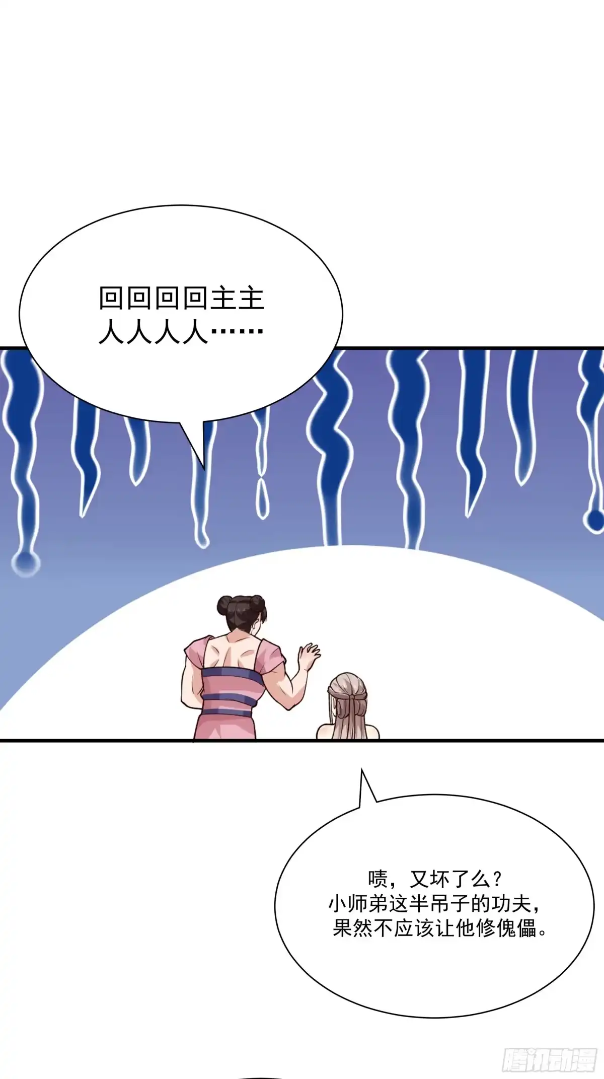 《师姐，我不想努力了》冒险窃取大阵秘法 第43页