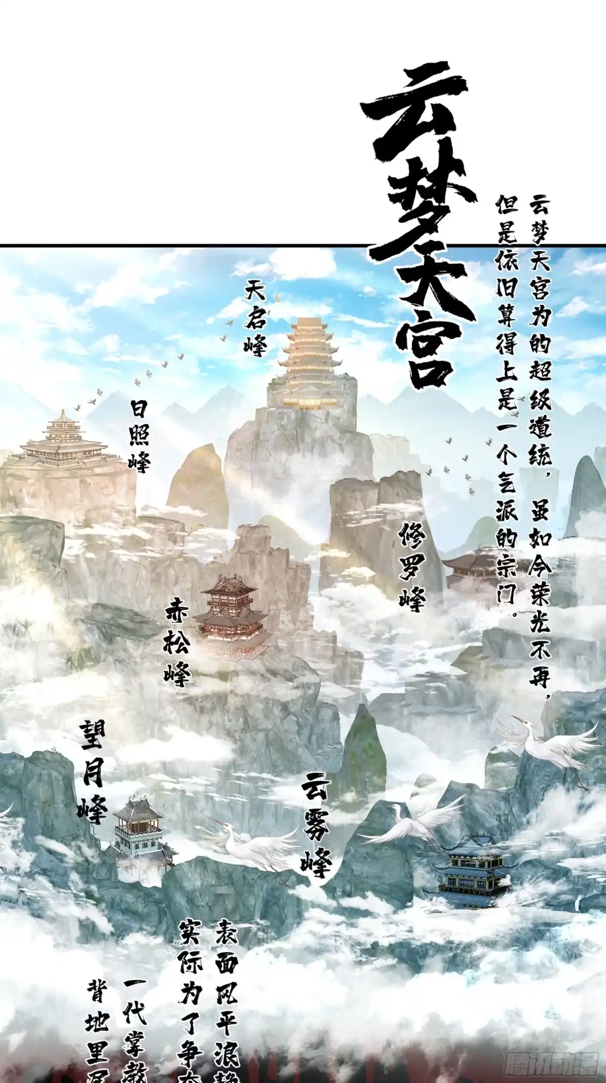 《师姐，我不想努力了》冒险窃取大阵秘法 第2页