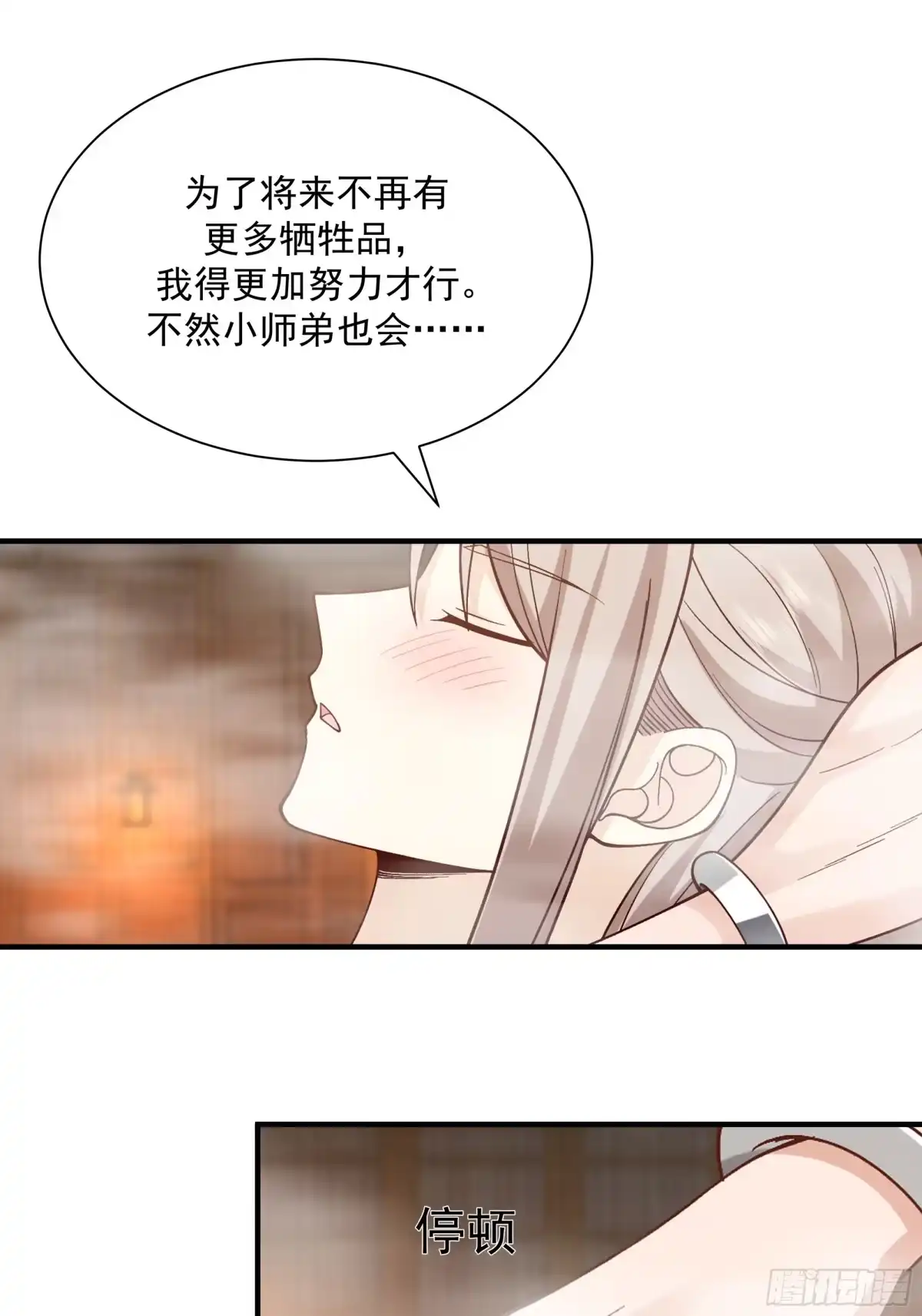 《师姐，我不想努力了》冒险窃取大阵秘法 第39页