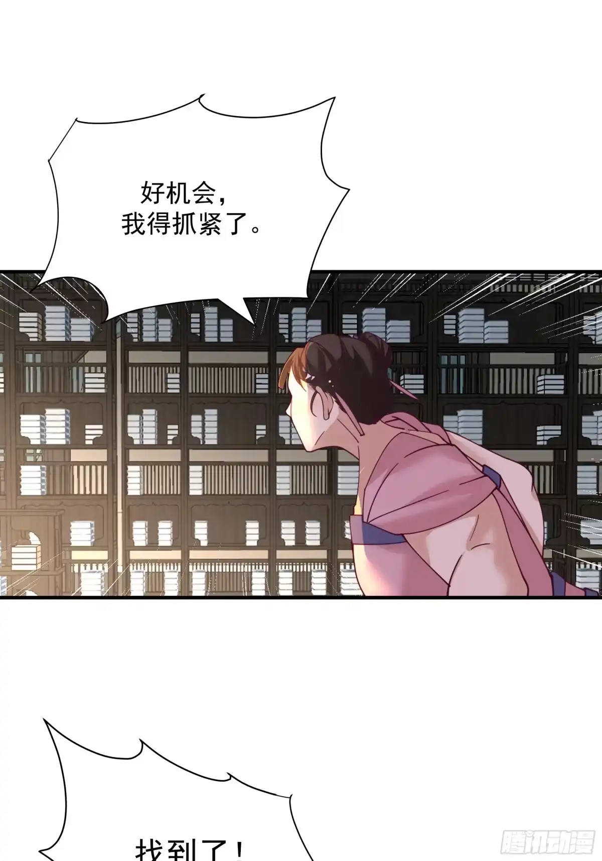 《师姐，我不想努力了》冒险窃取大阵秘法 第25页