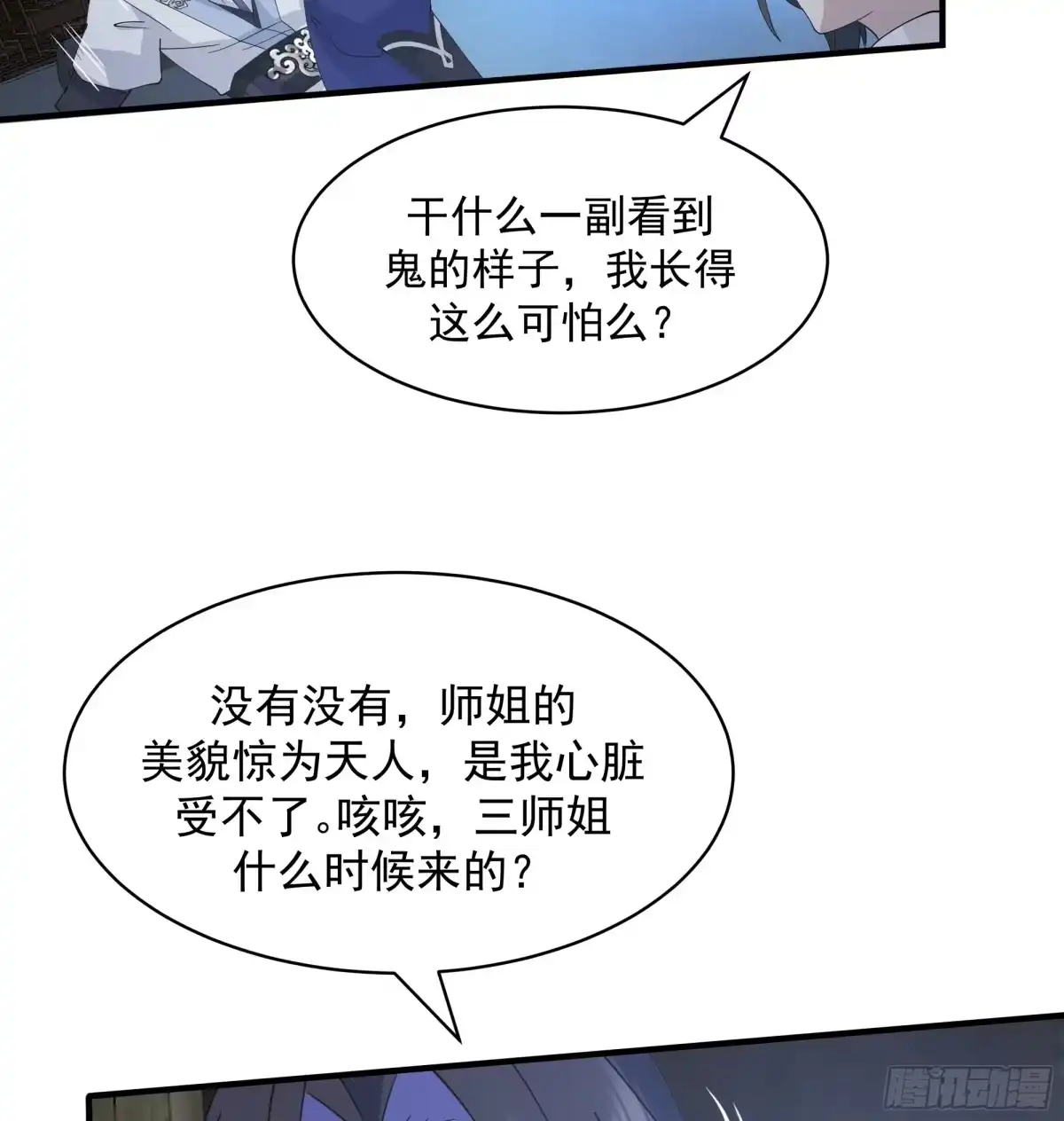 《师姐，我不想努力了》温泉偶遇陷 “水下危机” 第3页