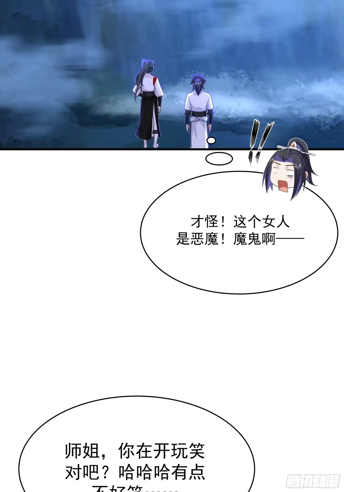 《师姐，我不想努力了》温泉偶遇陷 “水下危机” 第18页