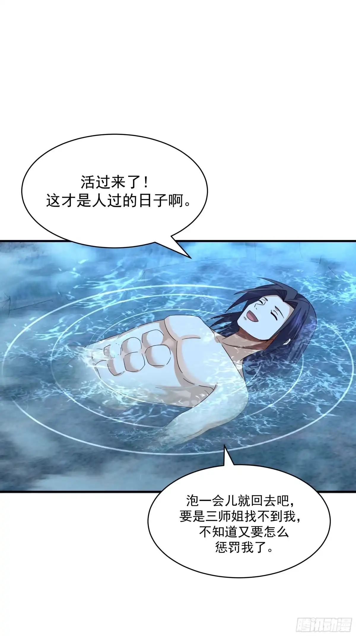 《师姐，我不想努力了》温泉偶遇陷 “水下危机” 第44页