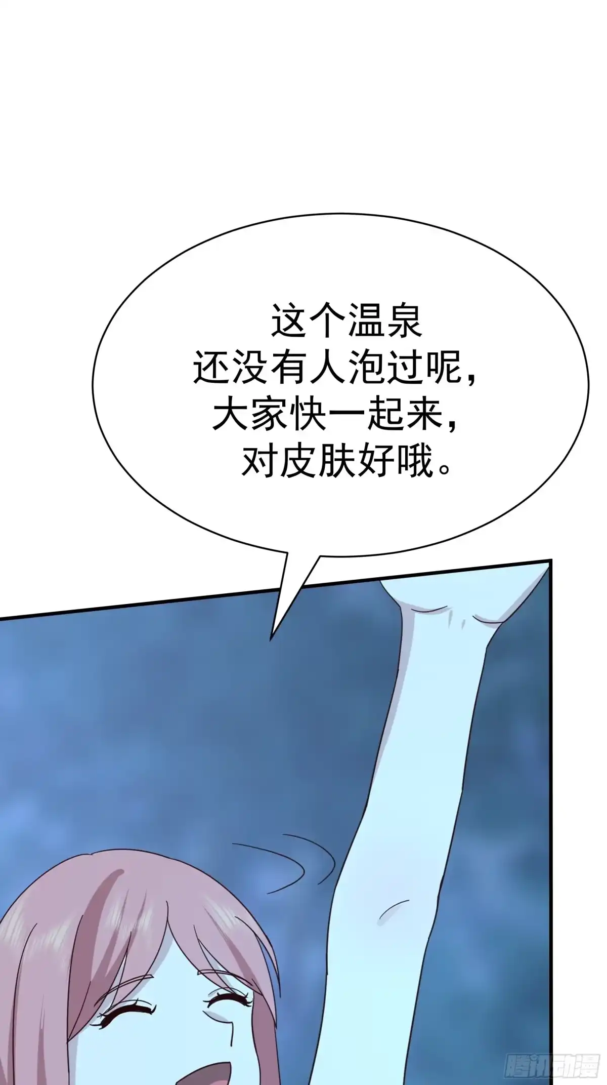 《师姐，我不想努力了》温泉偶遇陷 “水下危机” 第52页