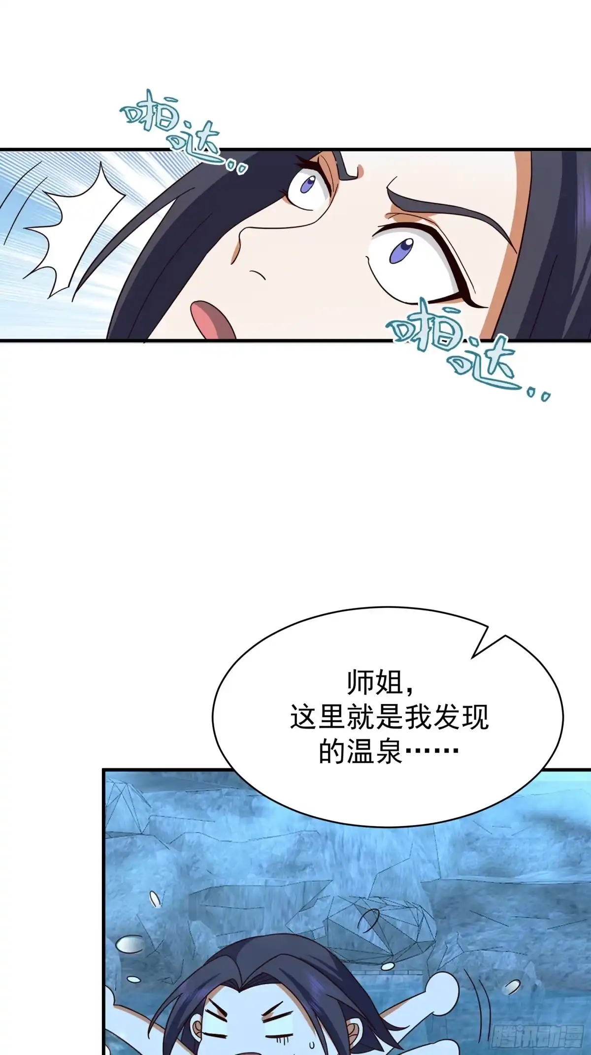 《师姐，我不想努力了》温泉偶遇陷 “水下危机” 第45页