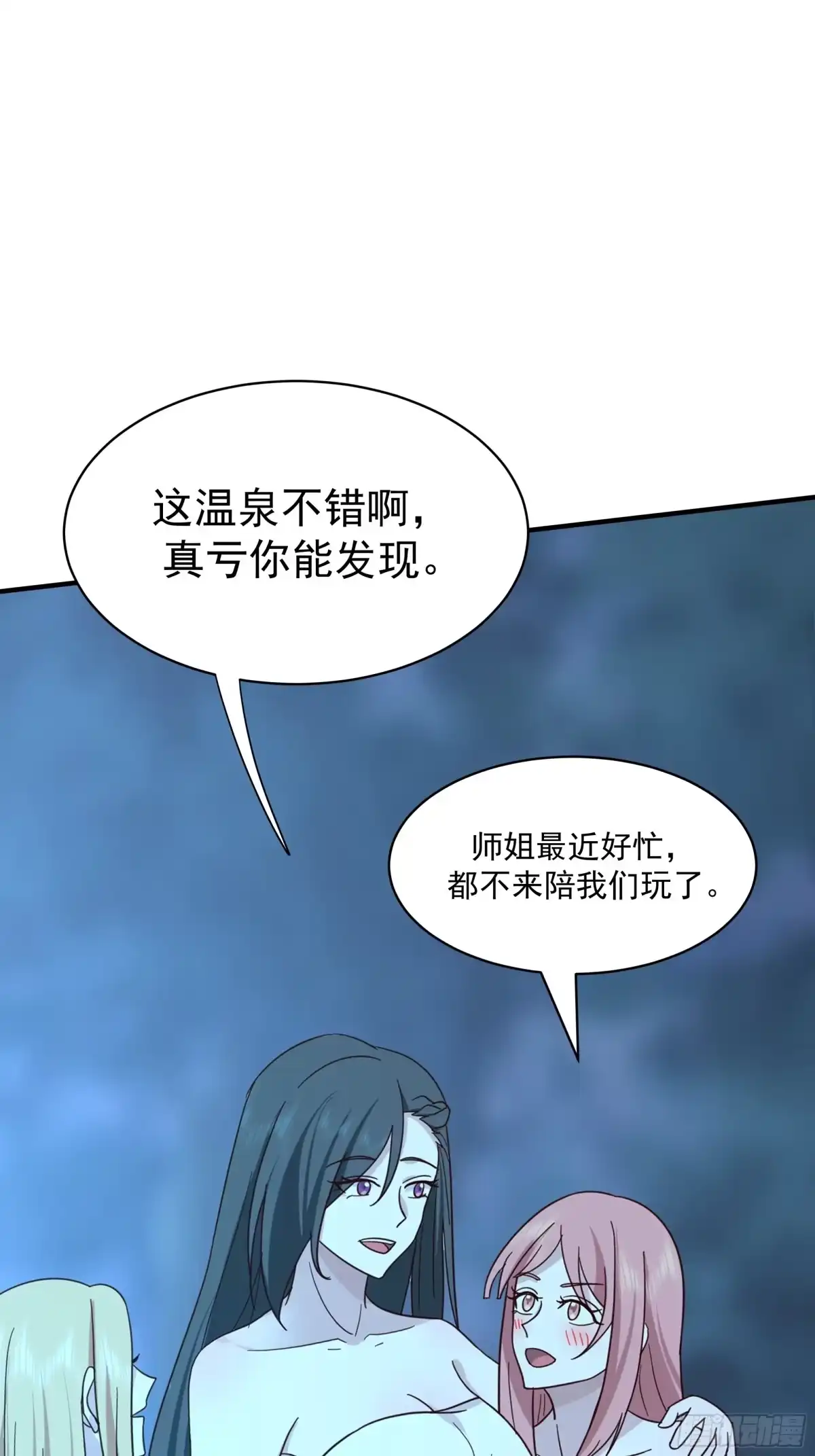 《师姐，我不想努力了》温泉偶遇陷 “水下危机” 第48页