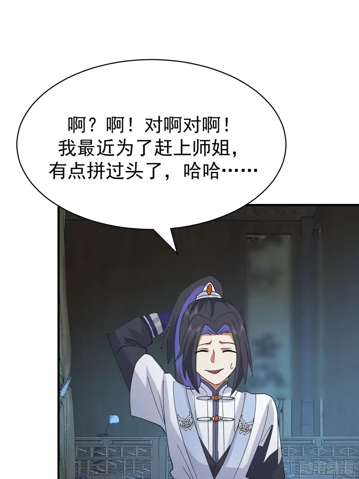 《师姐，我不想努力了》温泉偶遇陷 “水下危机” 第9页