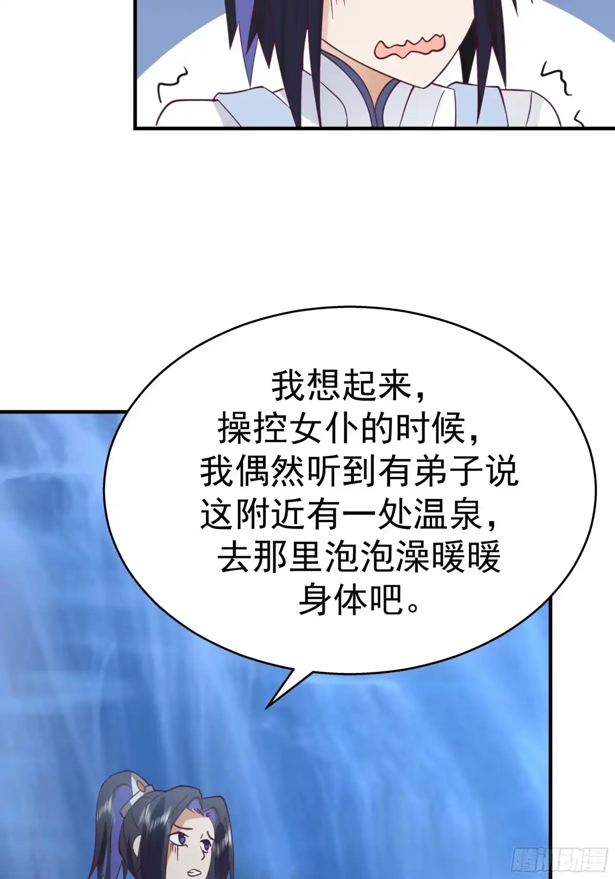 《师姐，我不想努力了》温泉偶遇陷 “水下危机” 第40页