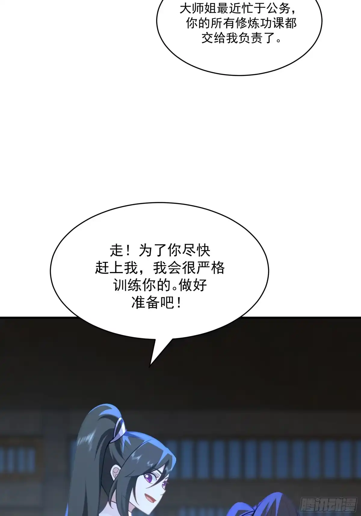 《师姐，我不想努力了》温泉偶遇陷 “水下危机” 第13页