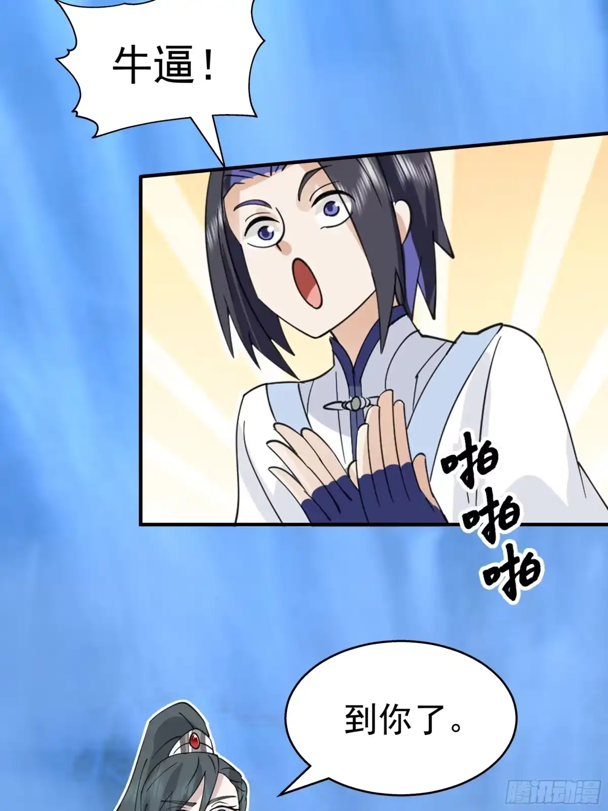 《师姐，我不想努力了》温泉偶遇陷 “水下危机” 第24页