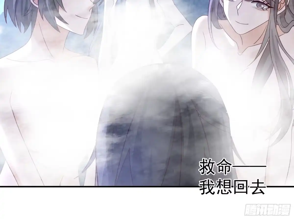 《师姐，我不想努力了》身逃温泉 第18页