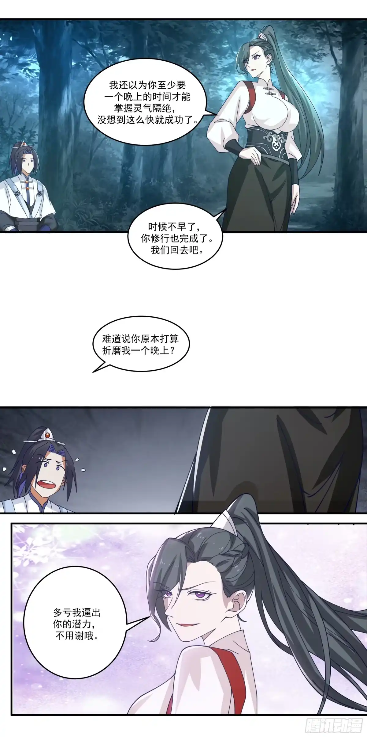 《师姐，我不想努力了》身逃温泉 第35页