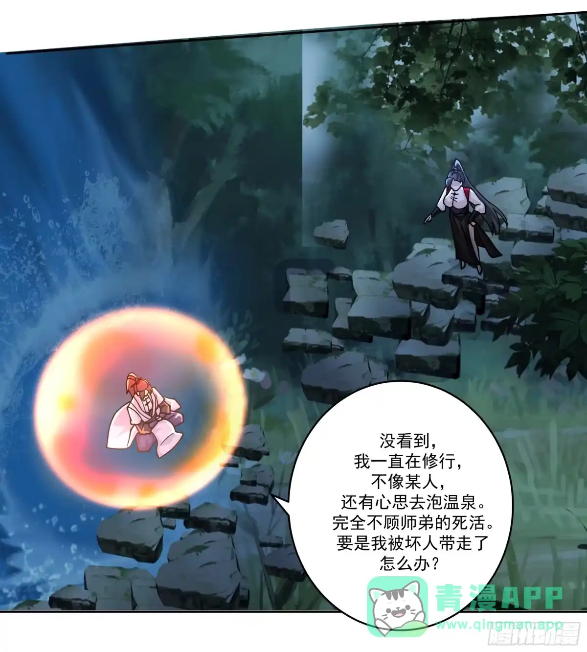 《师姐，我不想努力了》身逃温泉 第31页