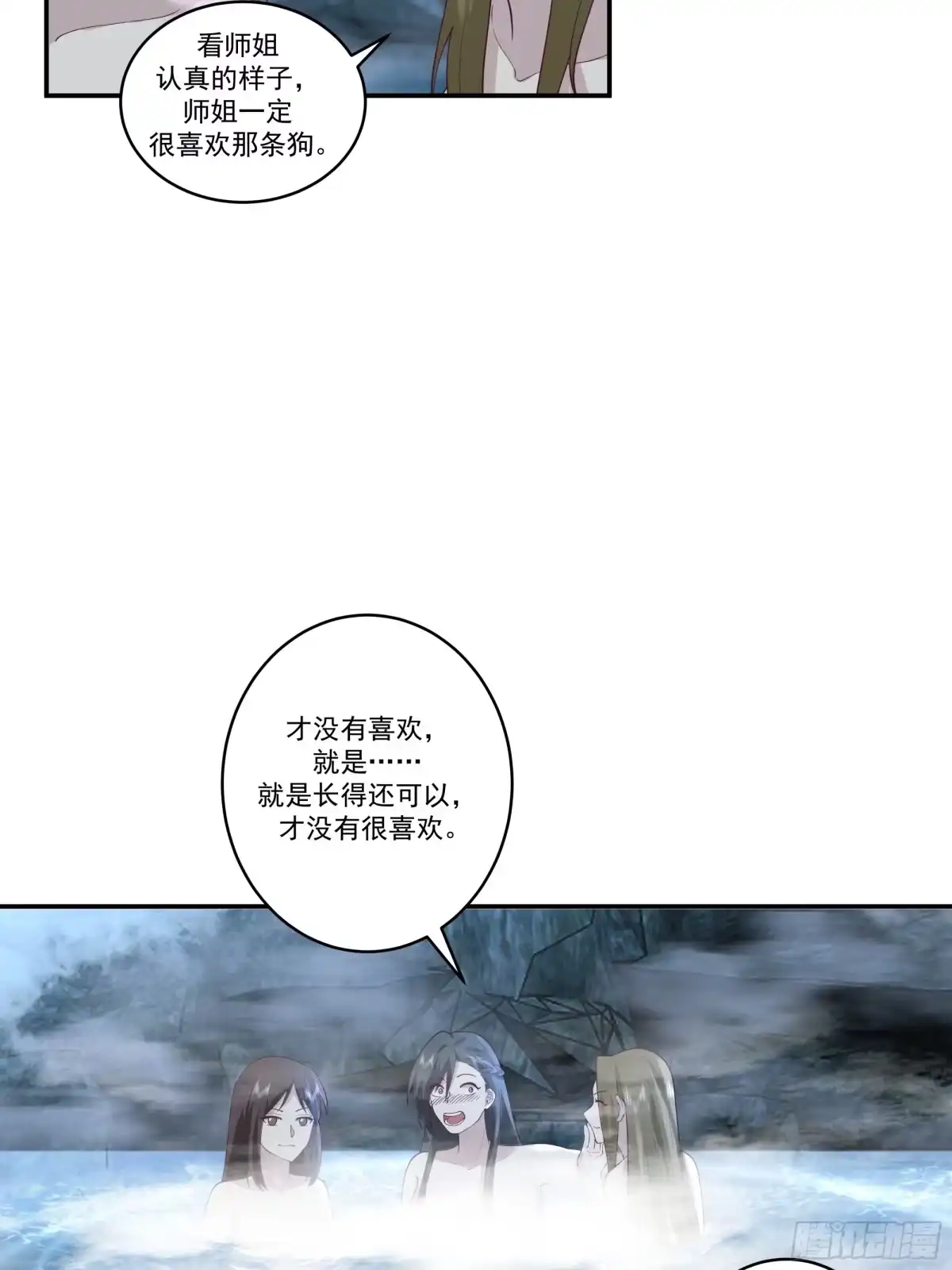 《师姐，我不想努力了》身逃温泉 第5页