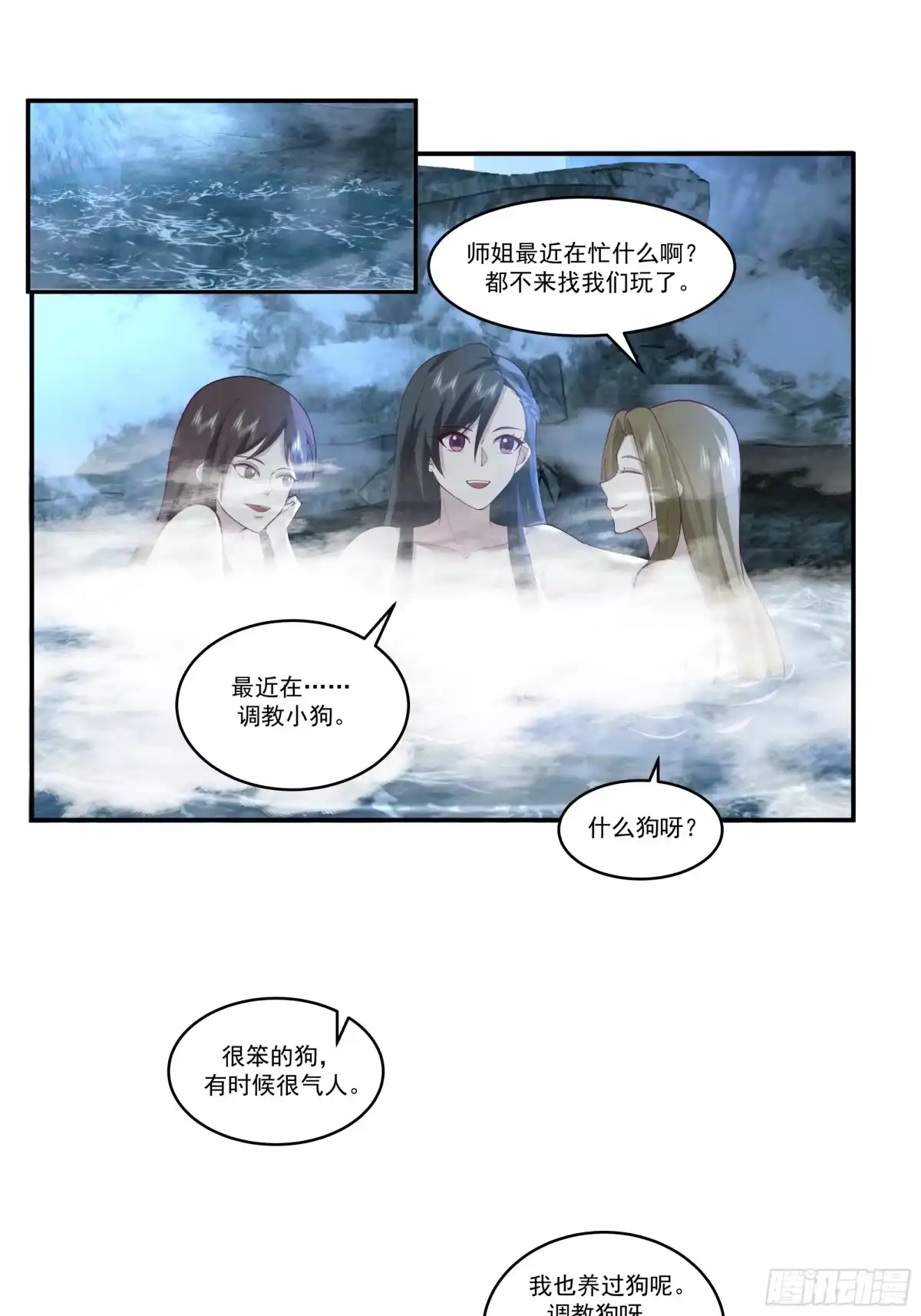 《师姐，我不想努力了》身逃温泉 第2页