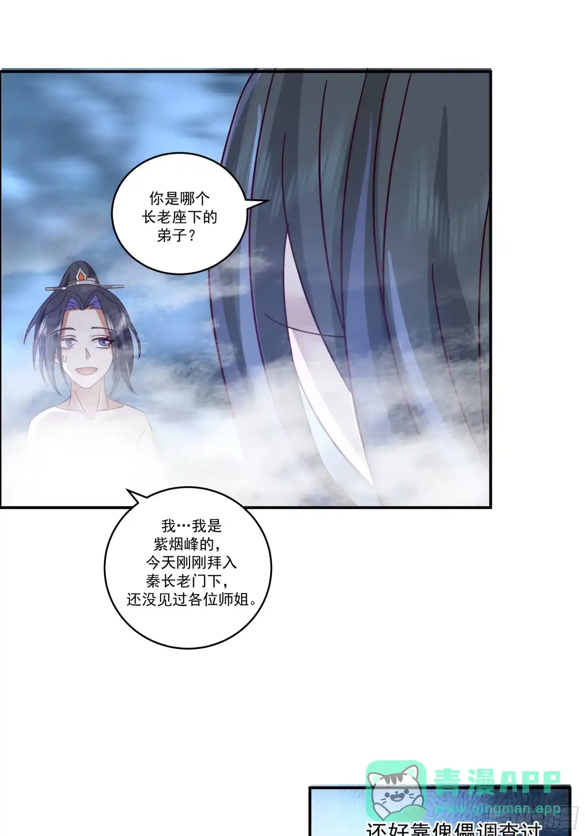 《师姐，我不想努力了》身逃温泉 第16页