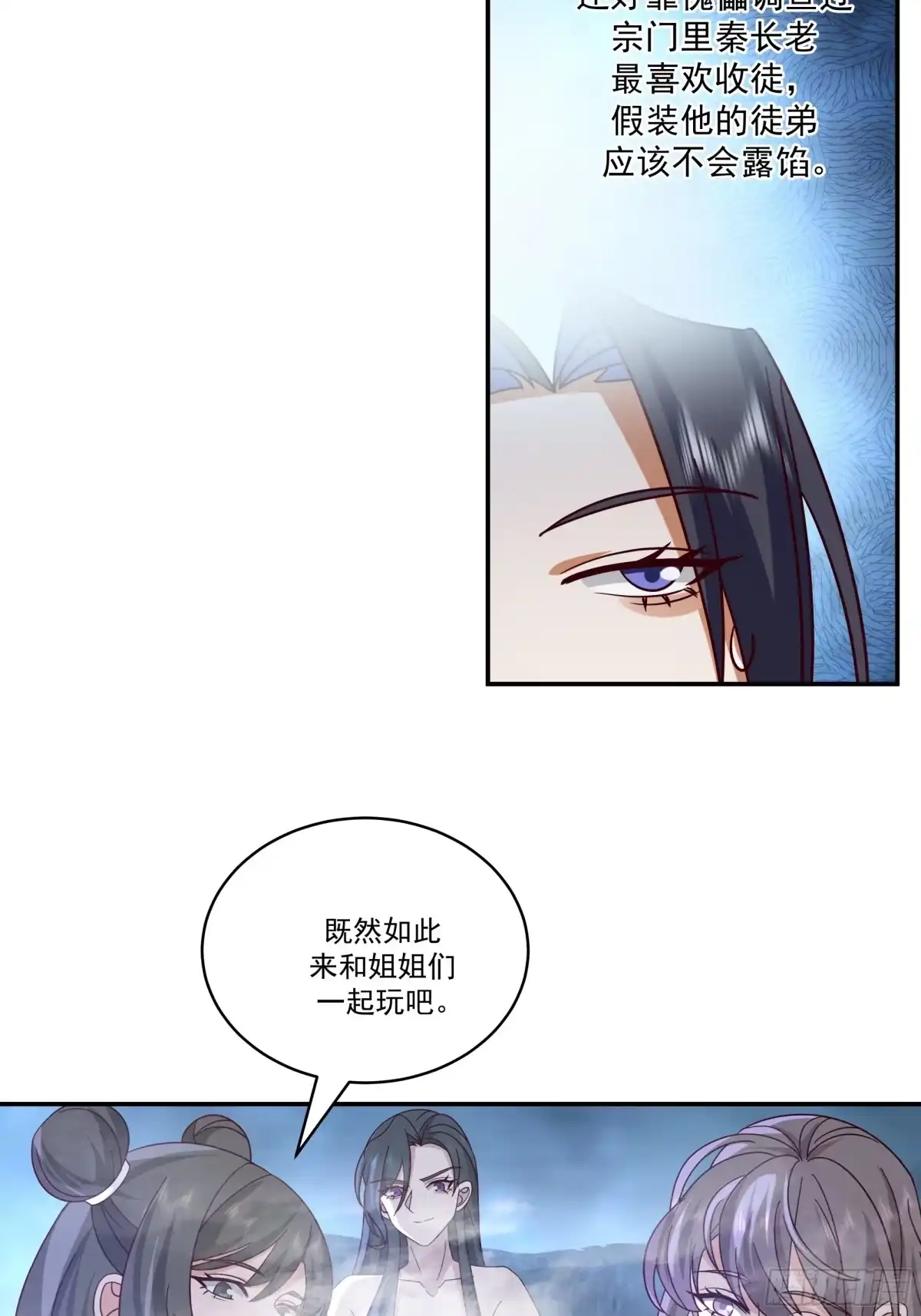 《师姐，我不想努力了》身逃温泉 第17页