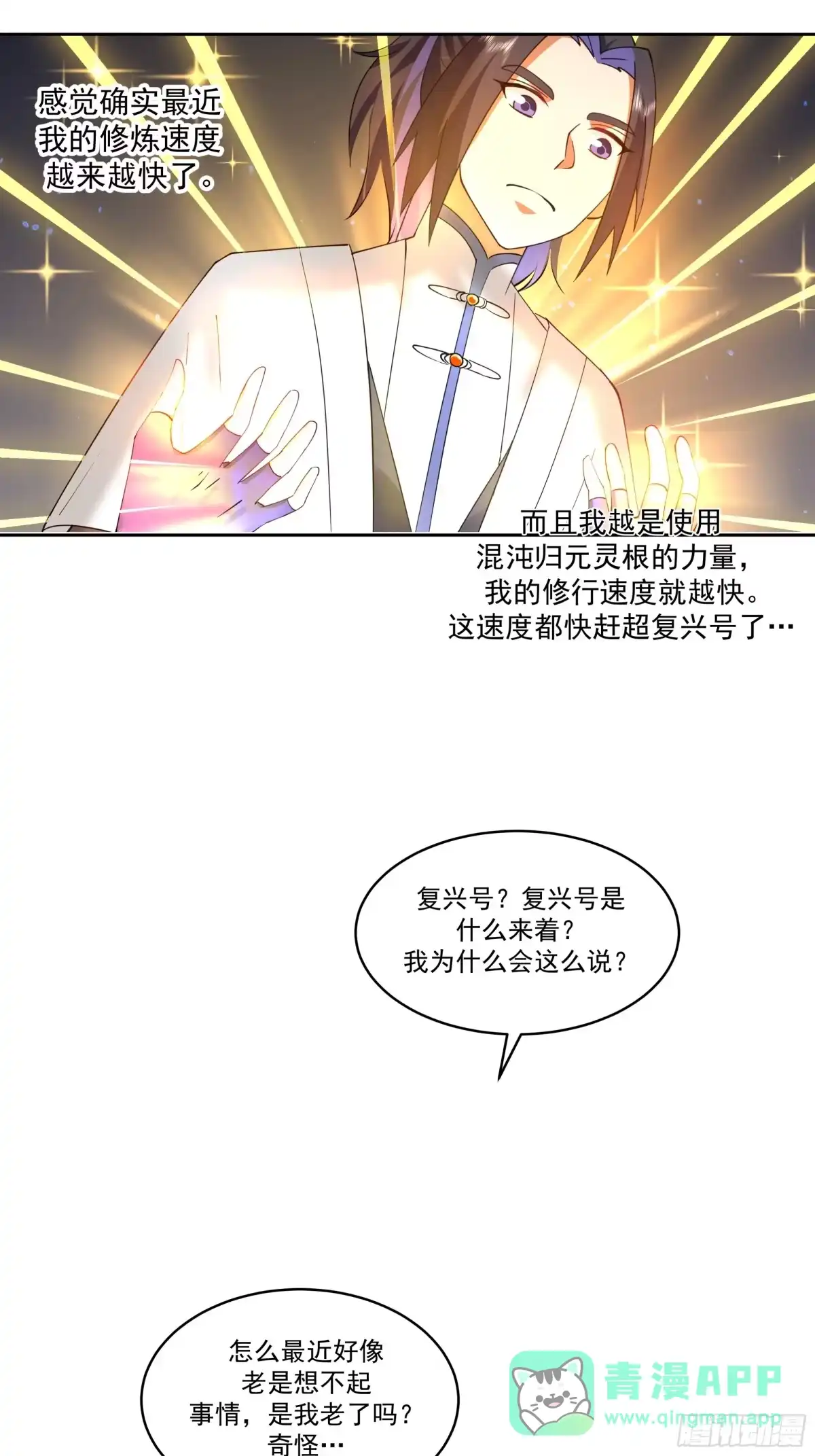 《师姐，我不想努力了》身逃温泉 第36页