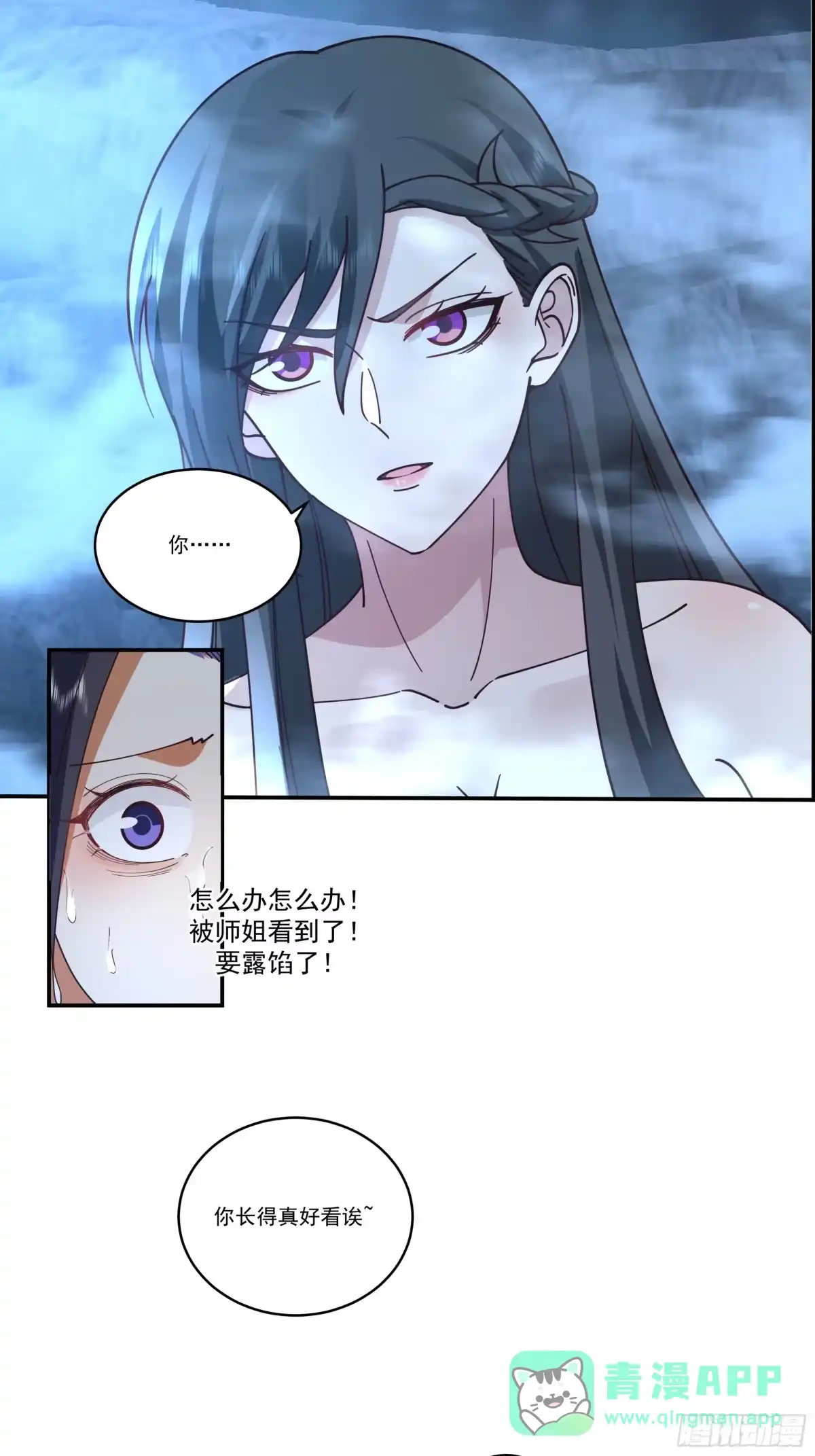 《师姐，我不想努力了》身逃温泉 第11页