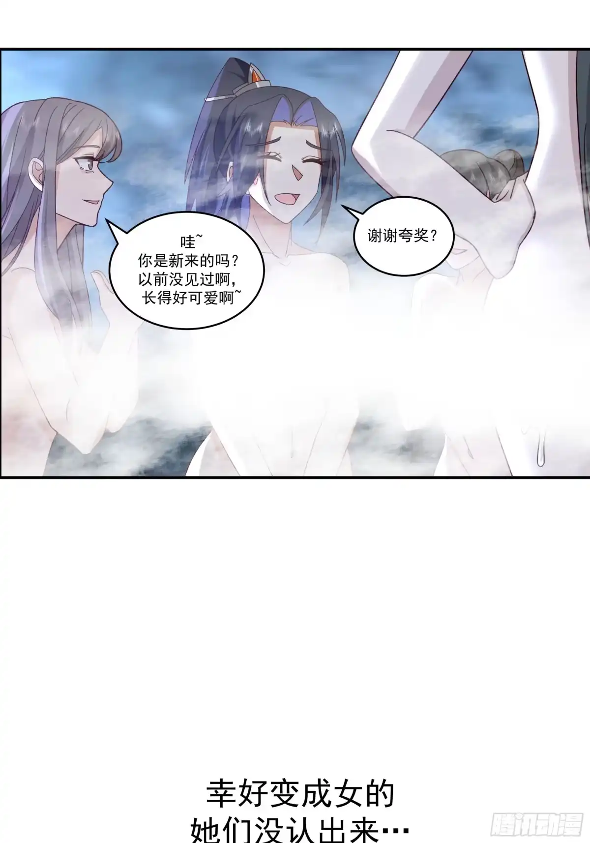 《师姐，我不想努力了》身逃温泉 第13页