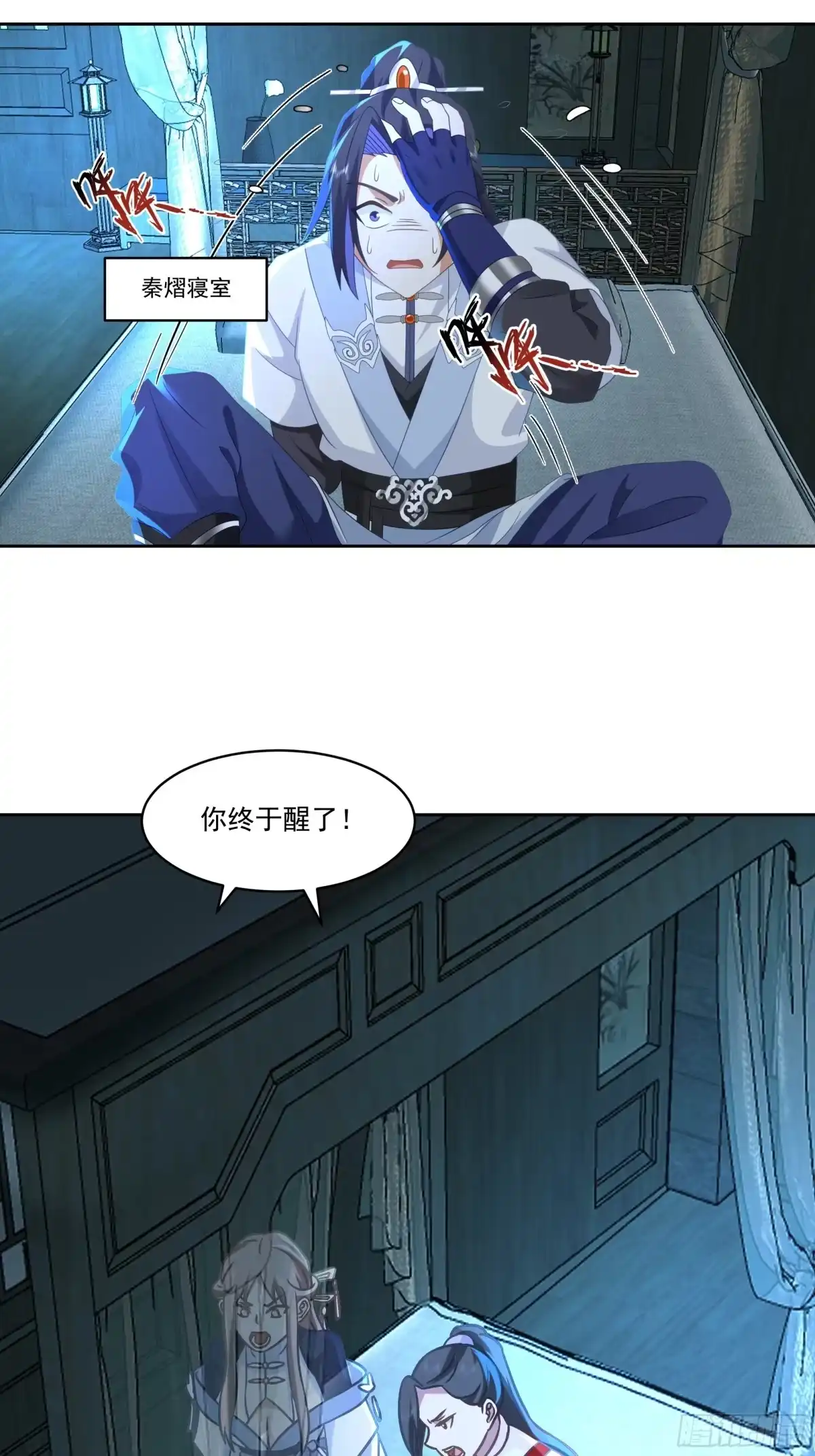《师姐，我不想努力了》识海惊魂 第25页