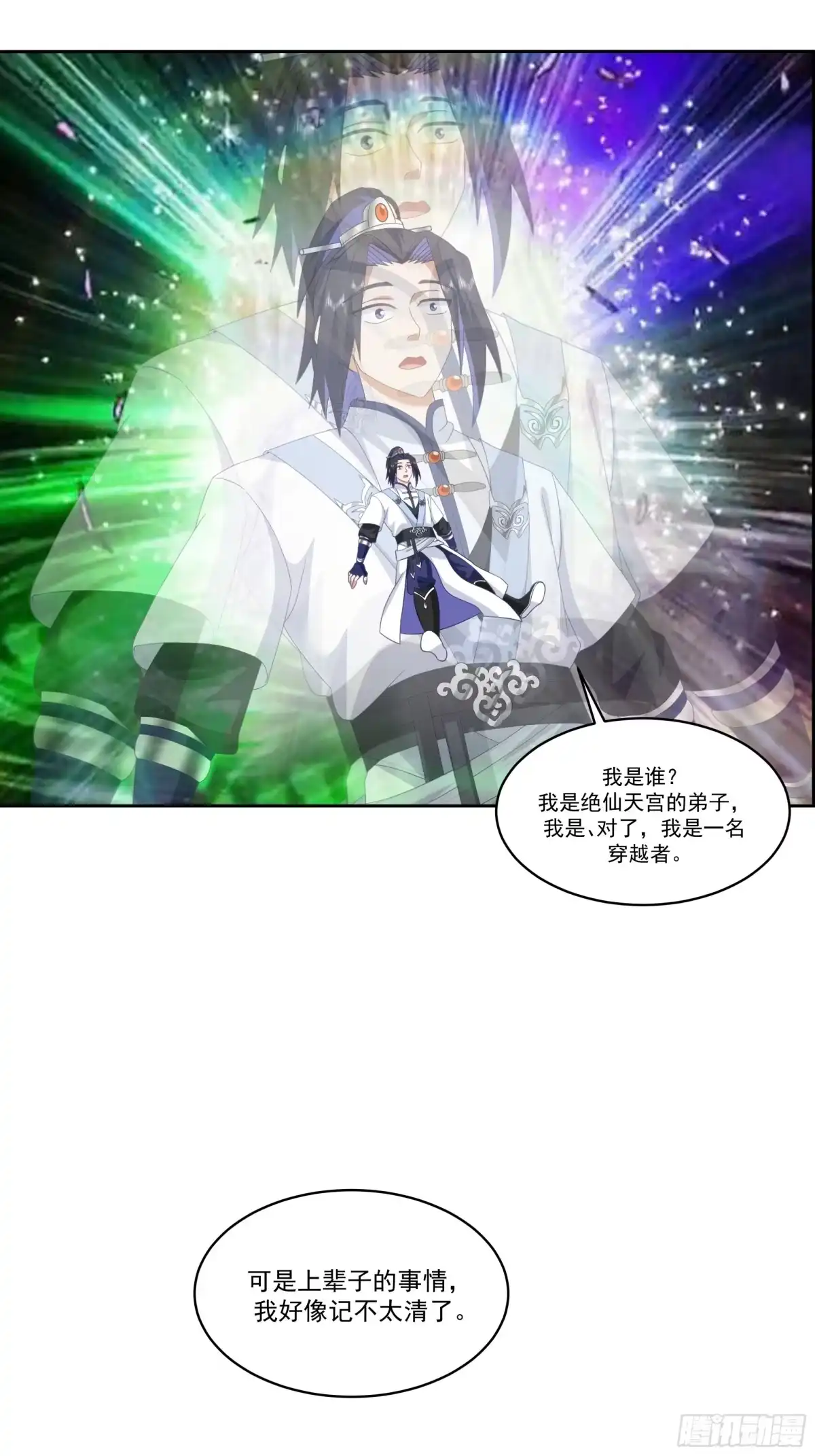 《师姐，我不想努力了》识海惊魂 第28页