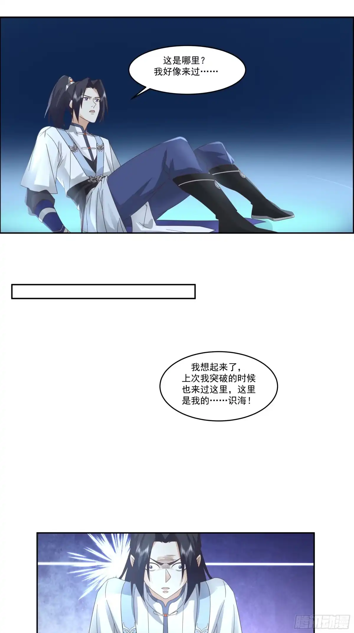 《师姐，我不想努力了》识海惊魂 第2页
