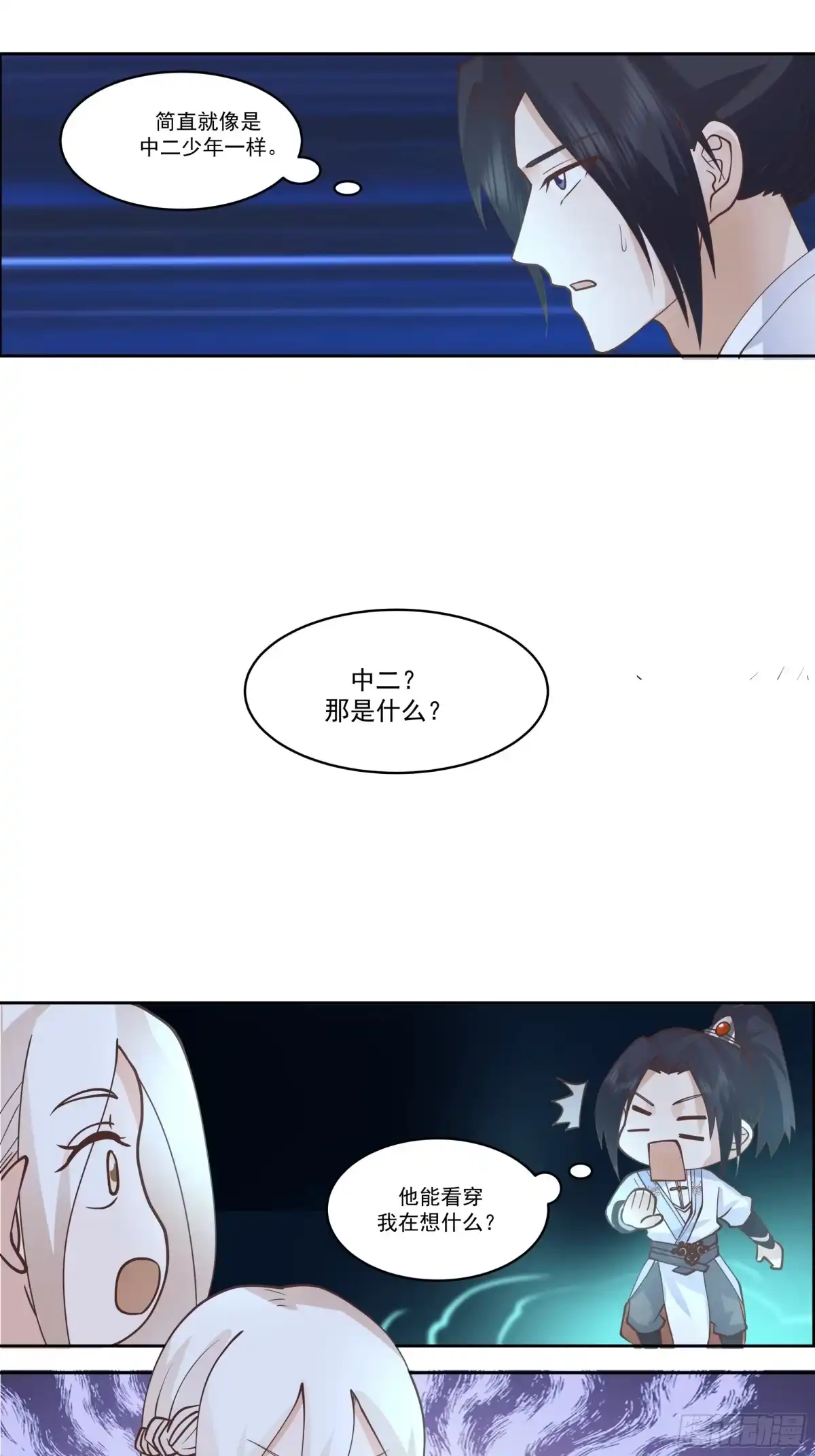《师姐，我不想努力了》识海惊魂 第18页