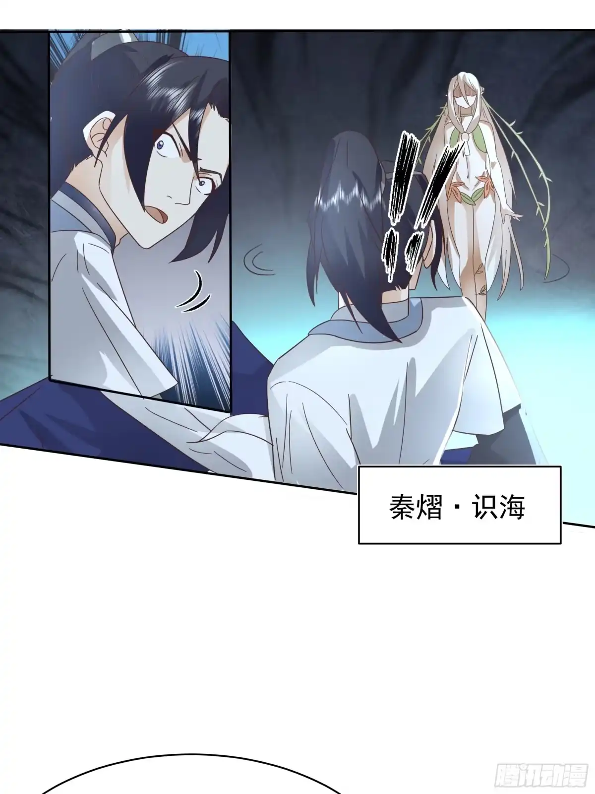 《师姐，我不想努力了》识海惊魂 第4页