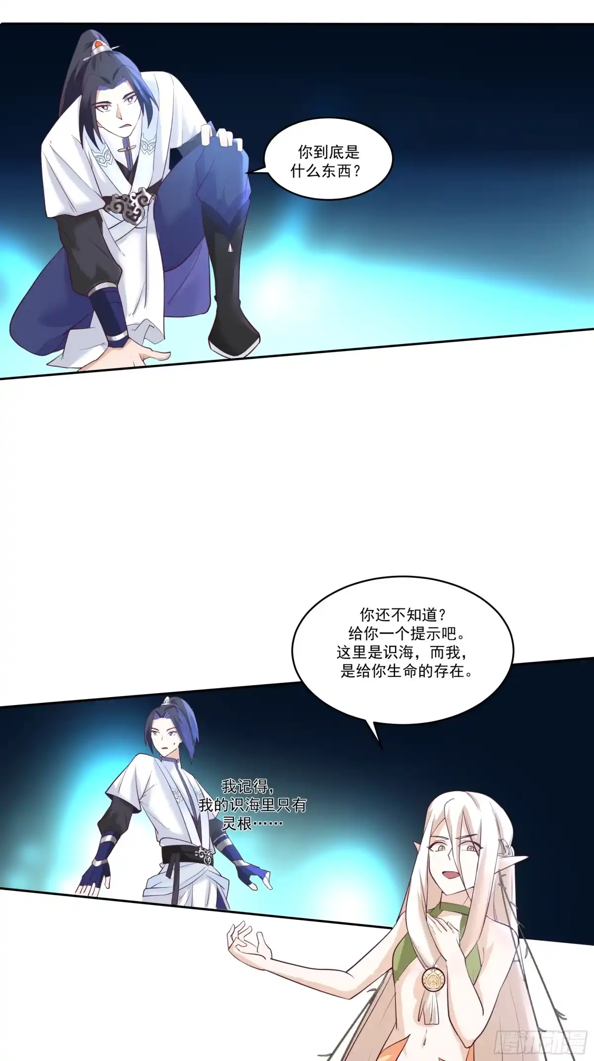 《师姐，我不想努力了》识海惊魂 第9页