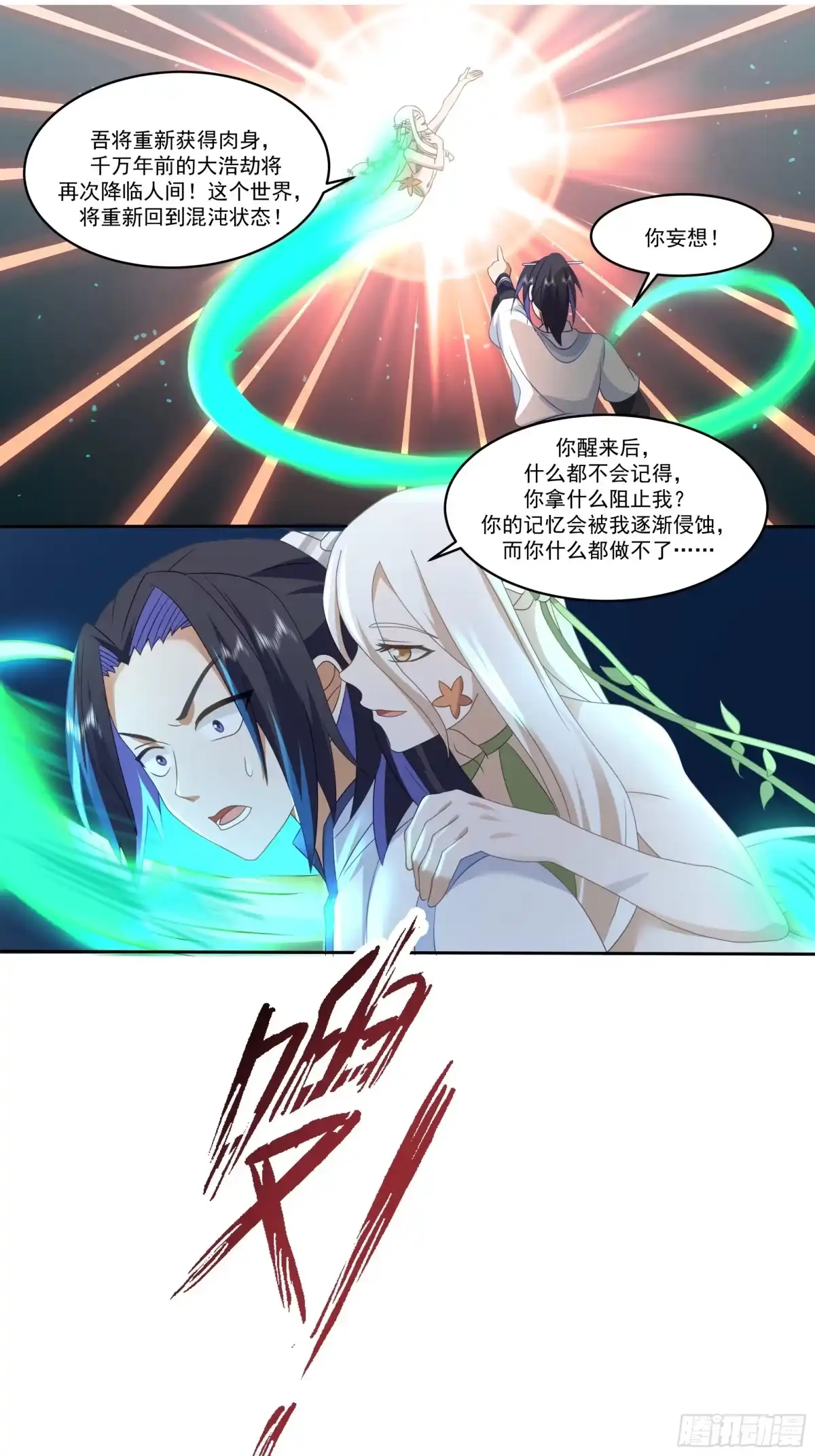 《师姐，我不想努力了》识海惊魂 第23页
