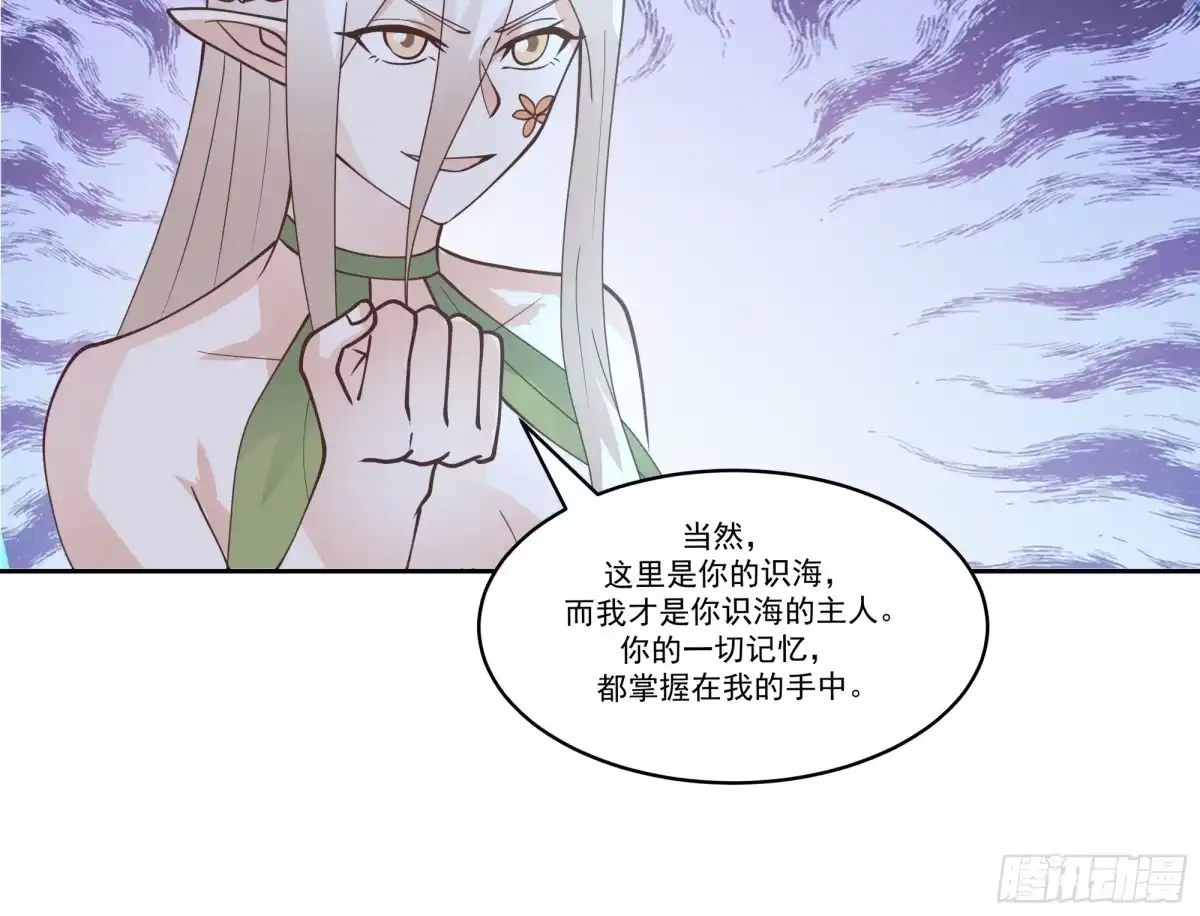《师姐，我不想努力了》识海惊魂 第19页