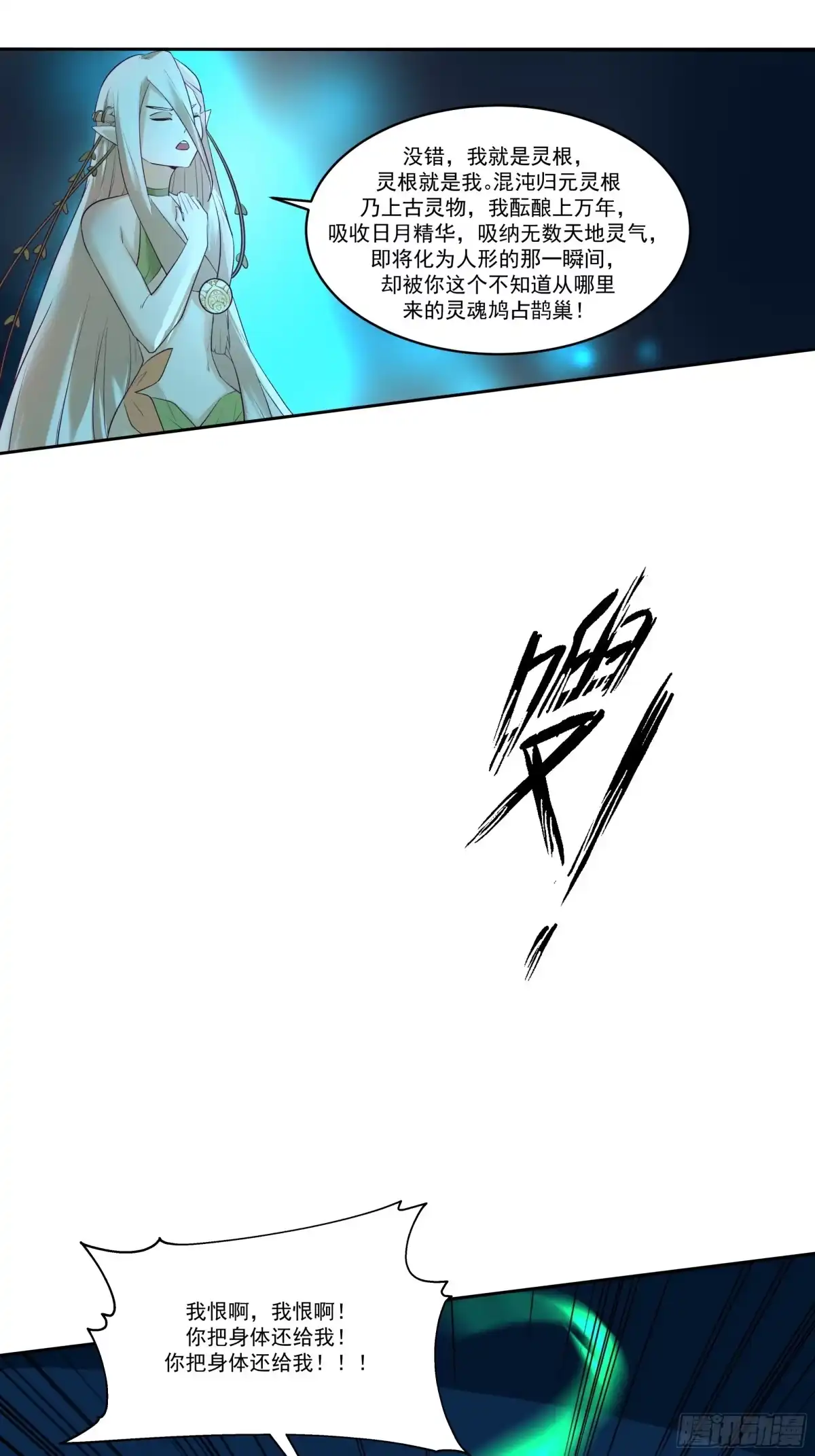 《师姐，我不想努力了》识海惊魂 第11页