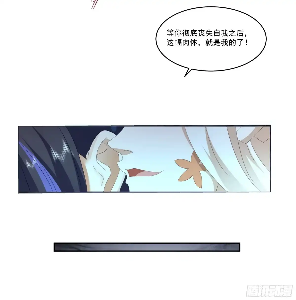 《师姐，我不想努力了》识海惊魂 第24页