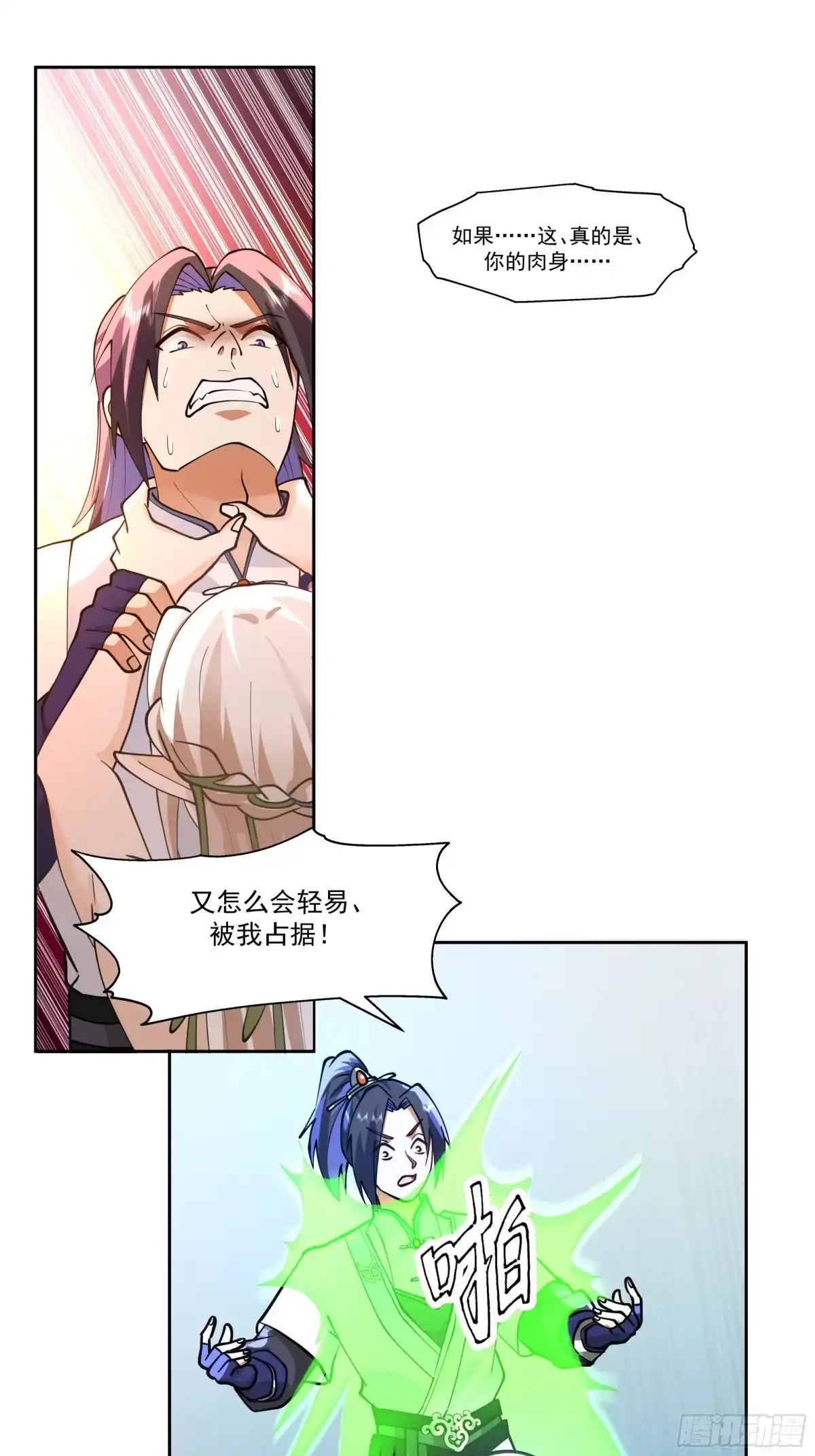 《师姐，我不想努力了》识海惊魂 第13页