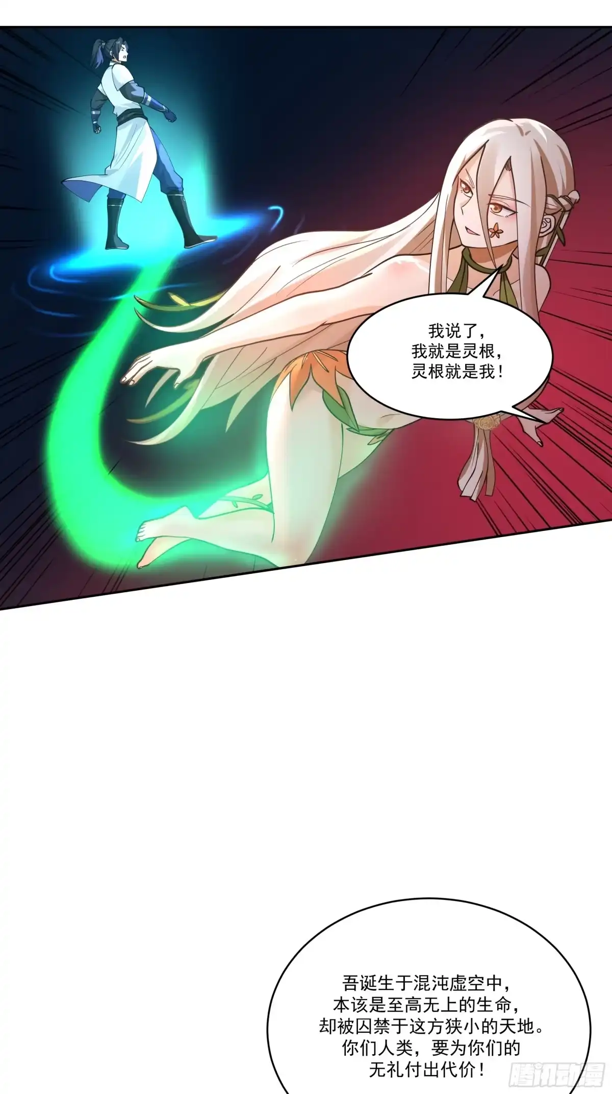 《师姐，我不想努力了》识海惊魂 第16页