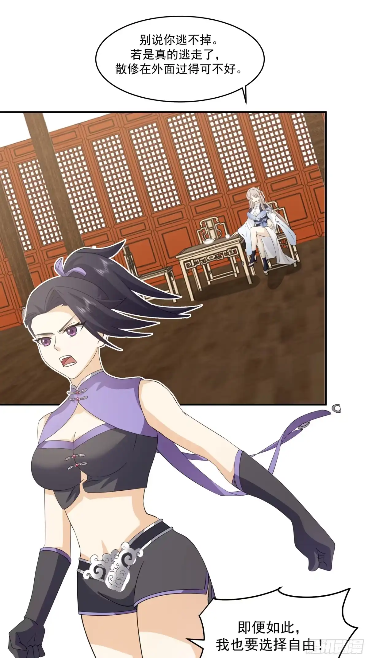 《师姐，我不想努力了》绝境寻机 第13页