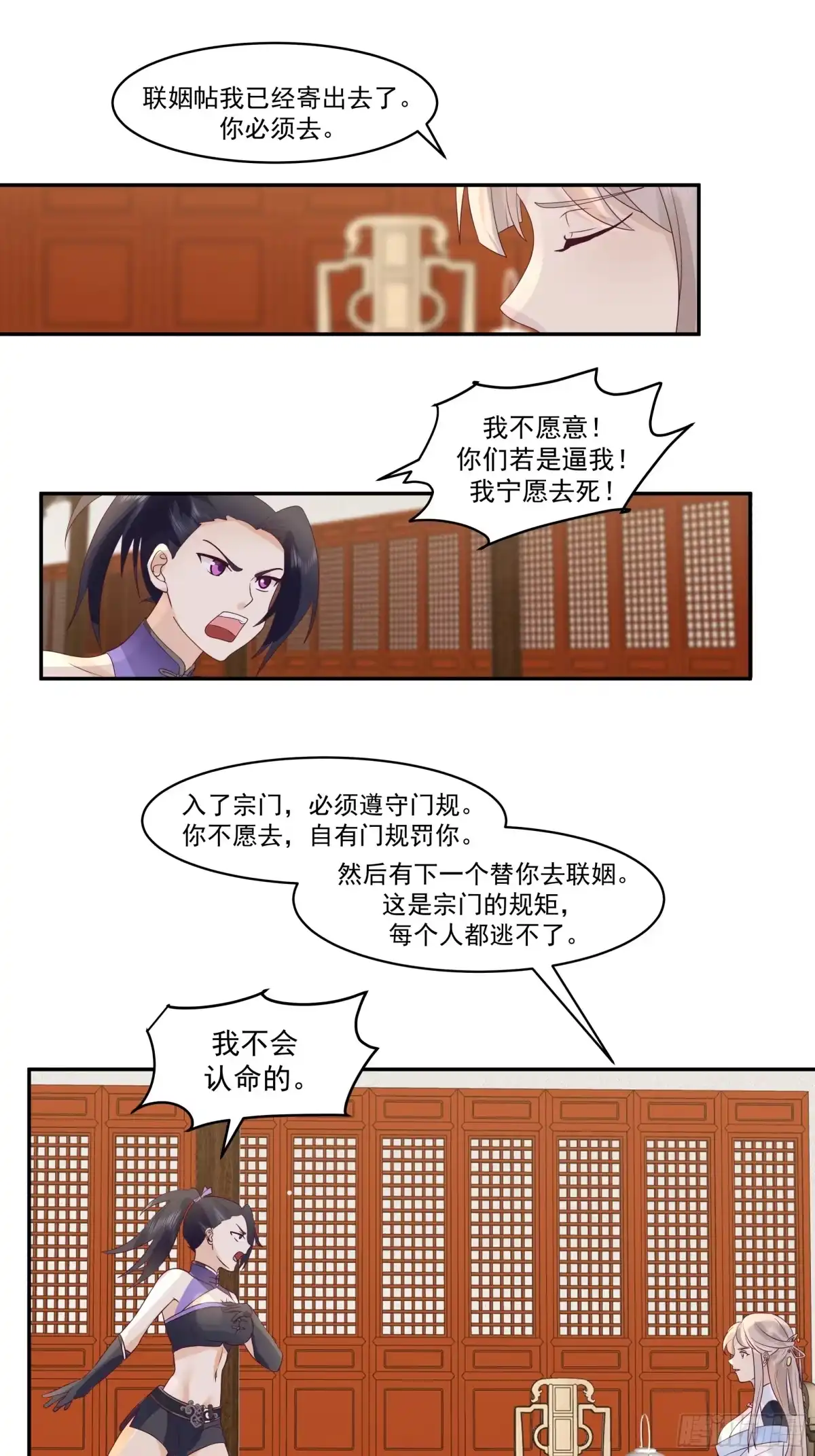《师姐，我不想努力了》绝境寻机 第11页